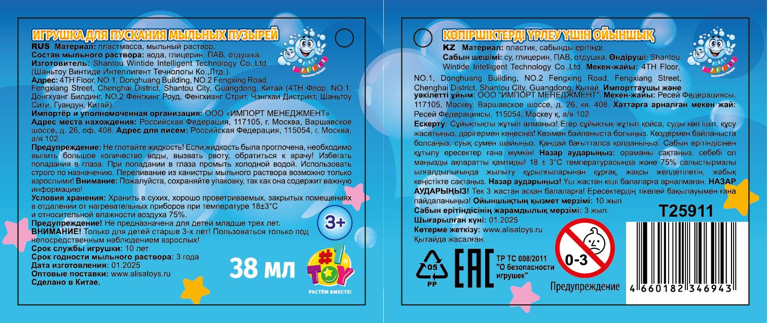 Мыльные пузыри 1TOY Мы-шарики! Машинка экскаватор, 38 мл, в ассортименте