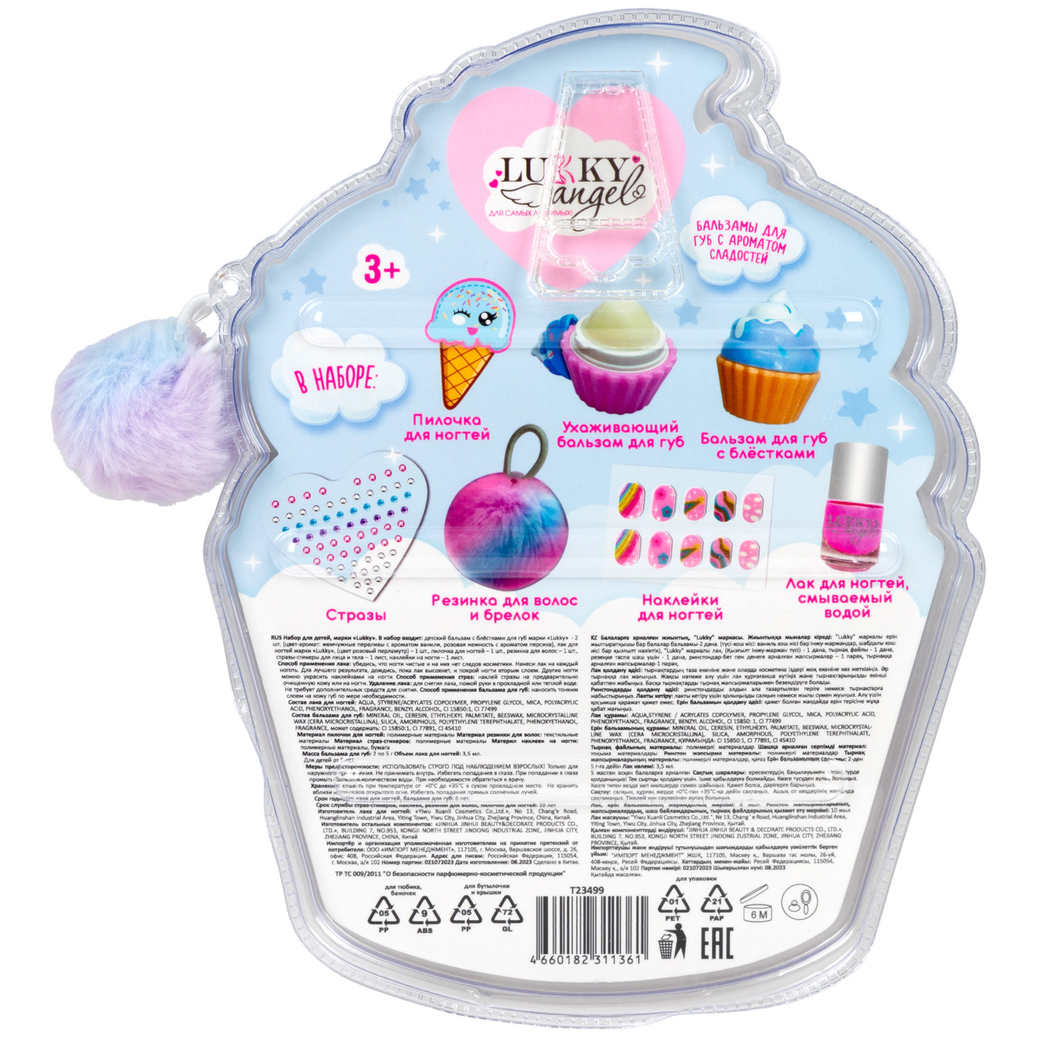 Lukky Angel Бьюти-Дизайн наб."Капкейк": бальзам д.губ, лак д.ногтей, резинка д.волос с брелоком, стразы, пилочка д.ногтей, наклейки д. ногтей