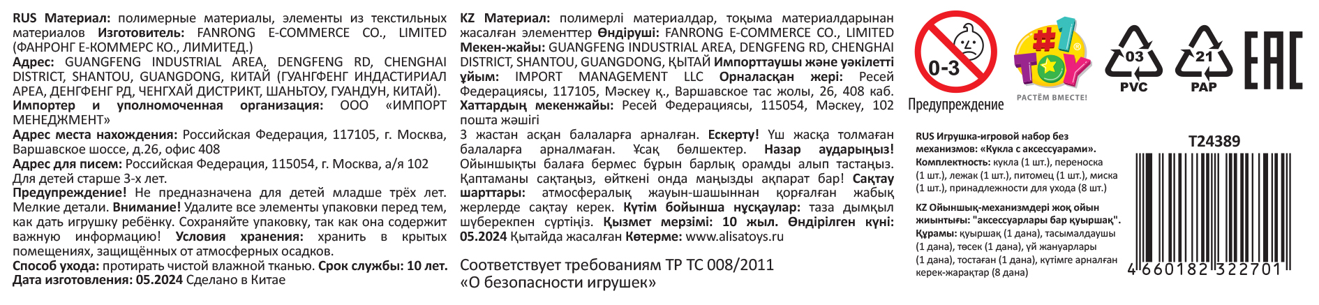 Кукла Alisa Little Love 15,2 см, блондинка, с питомцем и аксессуарами