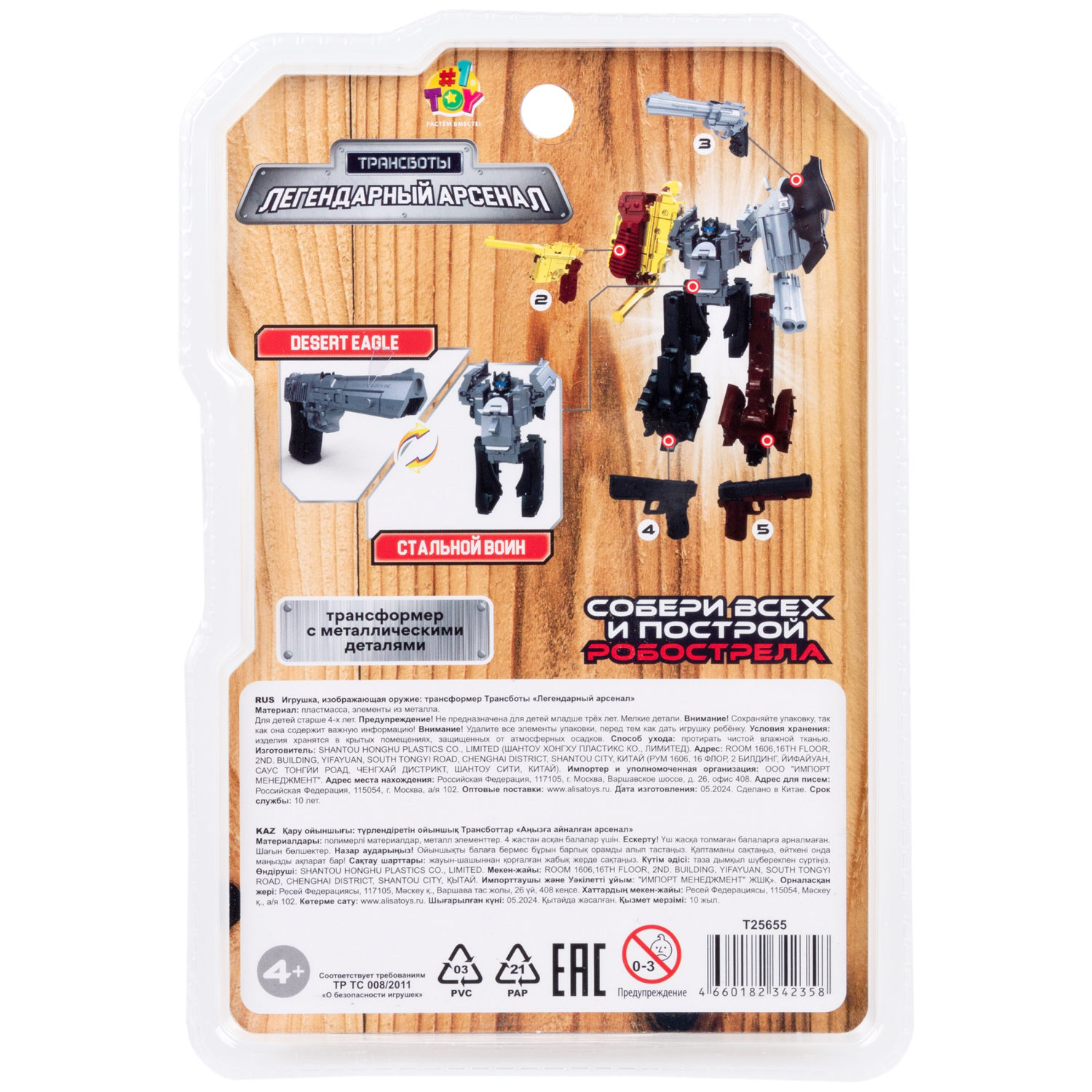 Трансботы 1TOY «Легендарный арсенал» (в асс. 5 видов, из 5 шт. собирается большой робот)