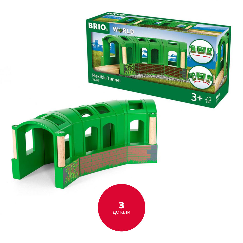 Тоннель-трансформер из 3-х секций BRIO рельсы для поезда и деревянной железной дороги