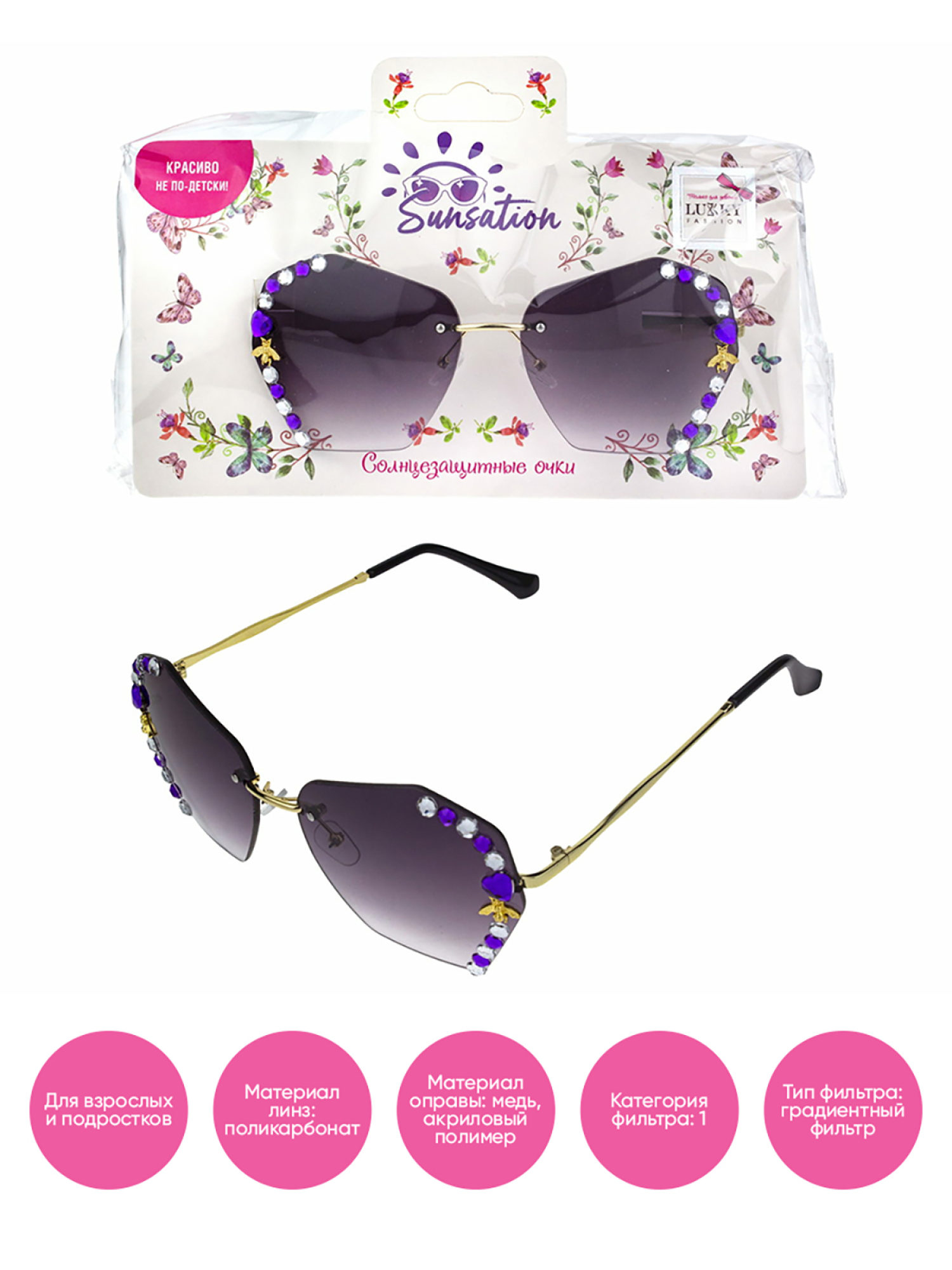 Солнцезащитные очки Lukky Fashion с бело-фиолетовыми стразами