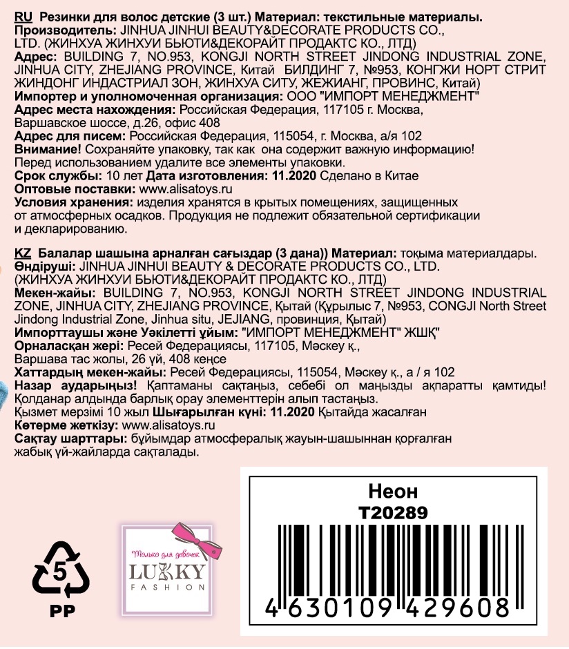 LUKKY FASHION BOOM BANDZ набор из 3х аксессуаров, Неон