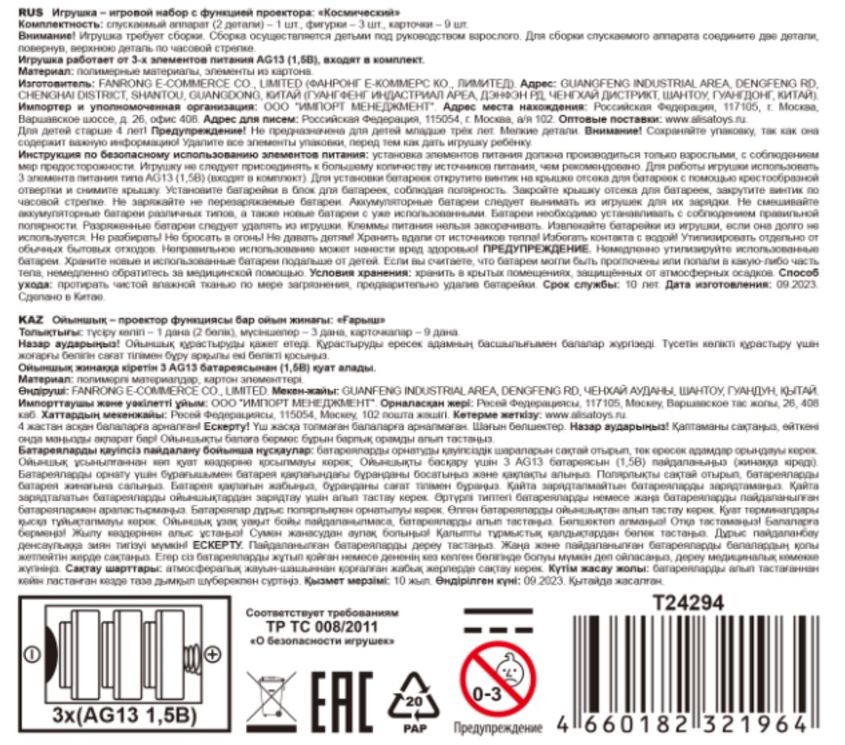 1TOY SPACE TEAM II спускаемый аппарат, в комплекте 3 космонавта, световые эффекты