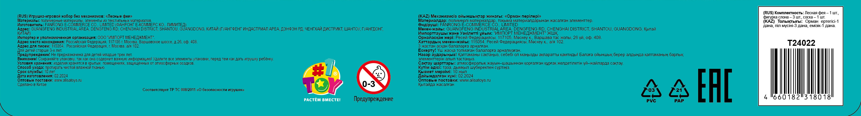 Кукла 1TOY «Лесные феи» в наборе с аксессуаром, питомцами - слониками, 16 см