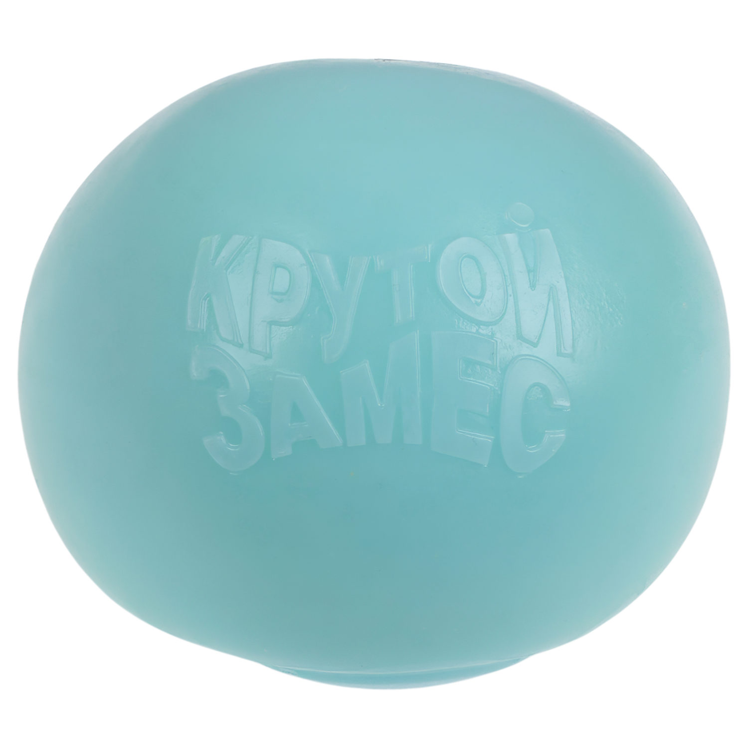 Игрушка-антистресс 1TOY Крутой замес Плюшарик, меняет цвет, 6 см, голубой