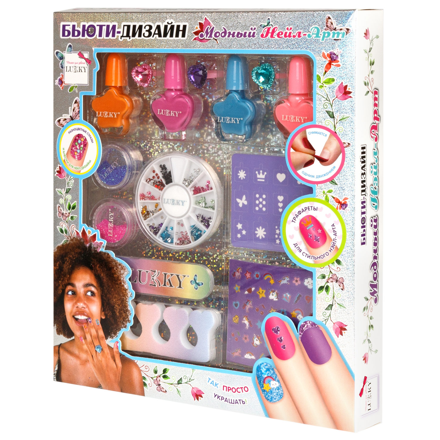 Lukky Бьюти-Дизайн Модный НейлАрт: лаки для ногтей, колечки, блёстки, стразы для ногтей, трафарет, пилочка для ногтей, разделитель для пальчиков, наклейки для ногтей