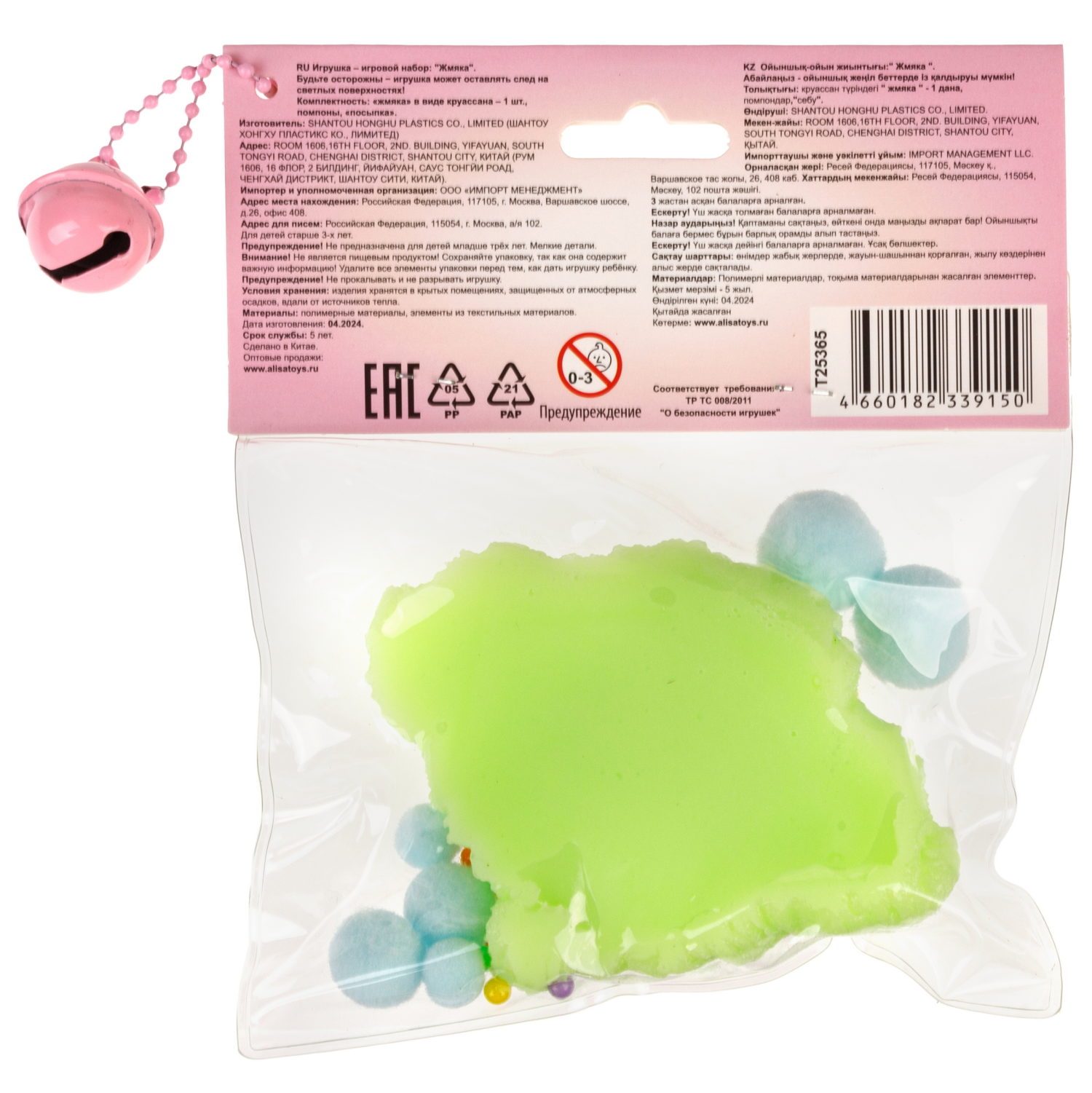 Игрушка-антистресс 1TOY Крутой замес «Няшка-вкусняшка», «Круассан с посыпкой», с колокольчиком, зеленый