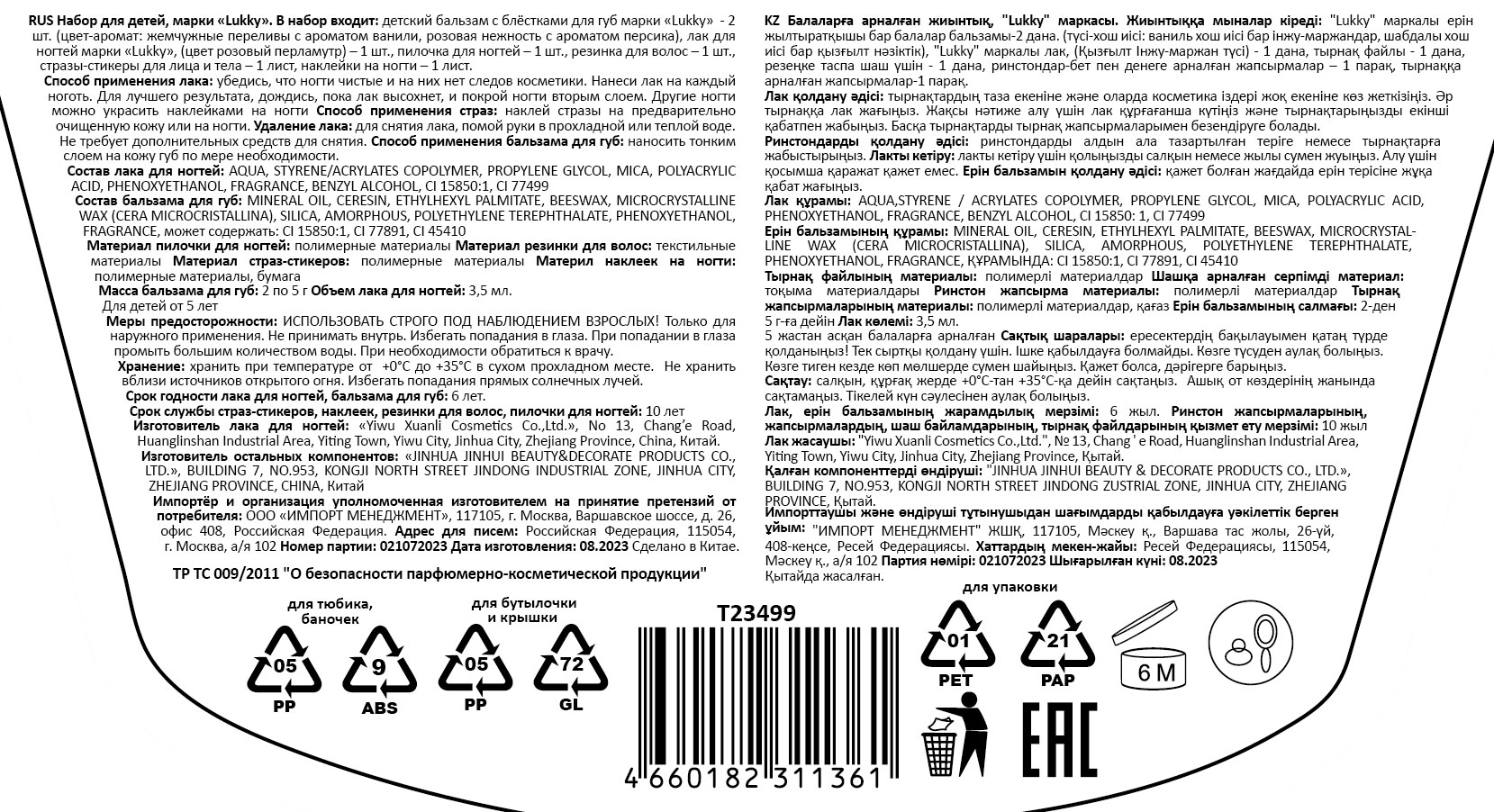 Lukky Angel Бьюти-Дизайн наб."Капкейк": бальзам д.губ, лак д.ногтей, резинка д.волос с брелоком, стразы, пилочка д.ногтей, наклейки д. ногтей