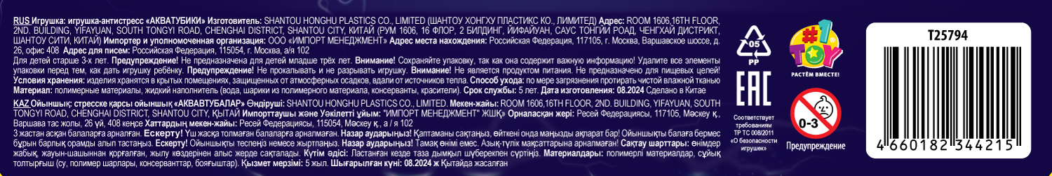 Акватубики 1TOY Бодрячок, антистресс переливайка