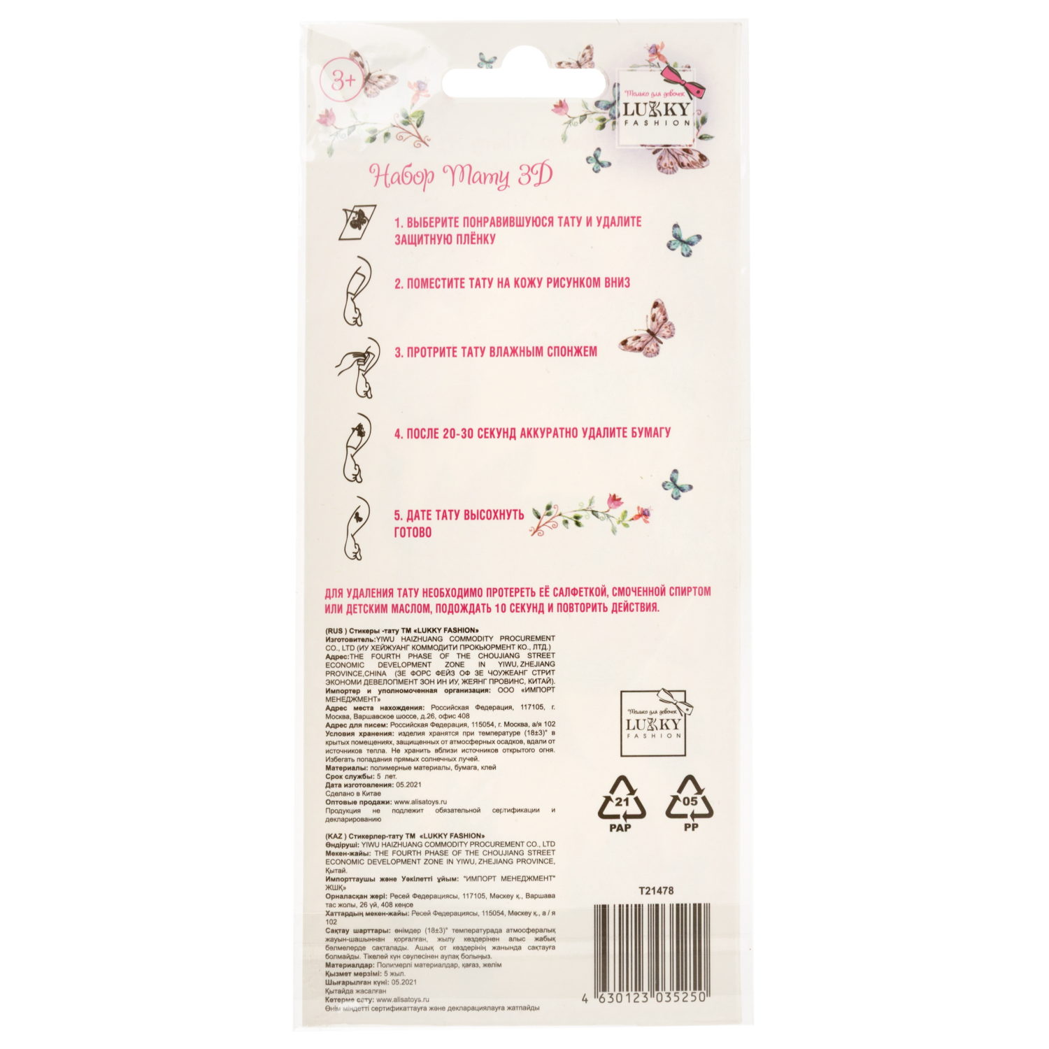 LUKKY FASHION набор тату 3D, бабочки, листья, 9х18см