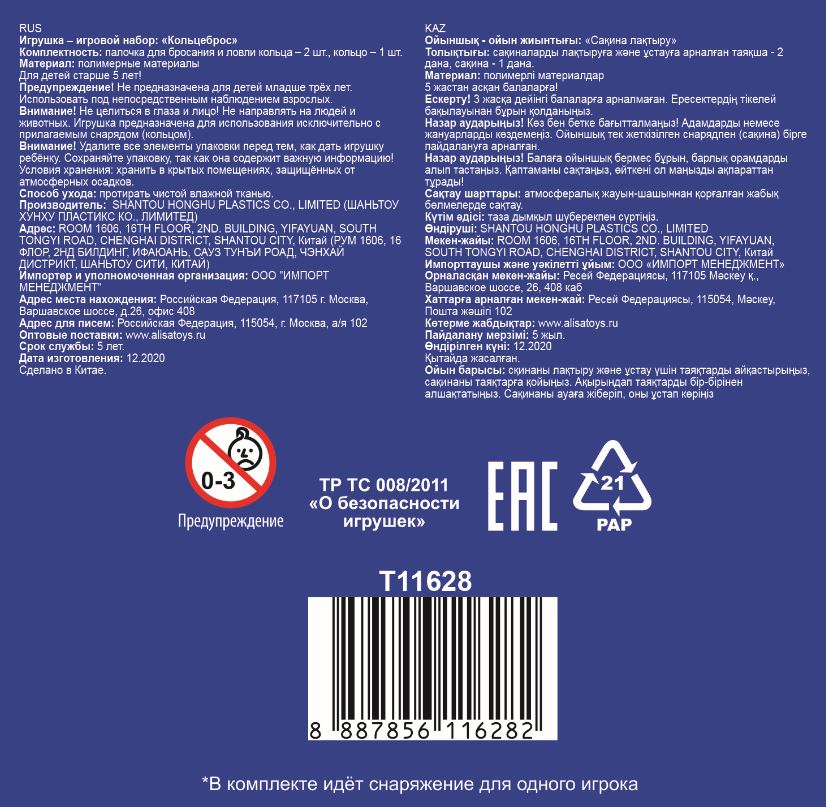 Кольцеброс 1TOY детский и взрослый для улицы