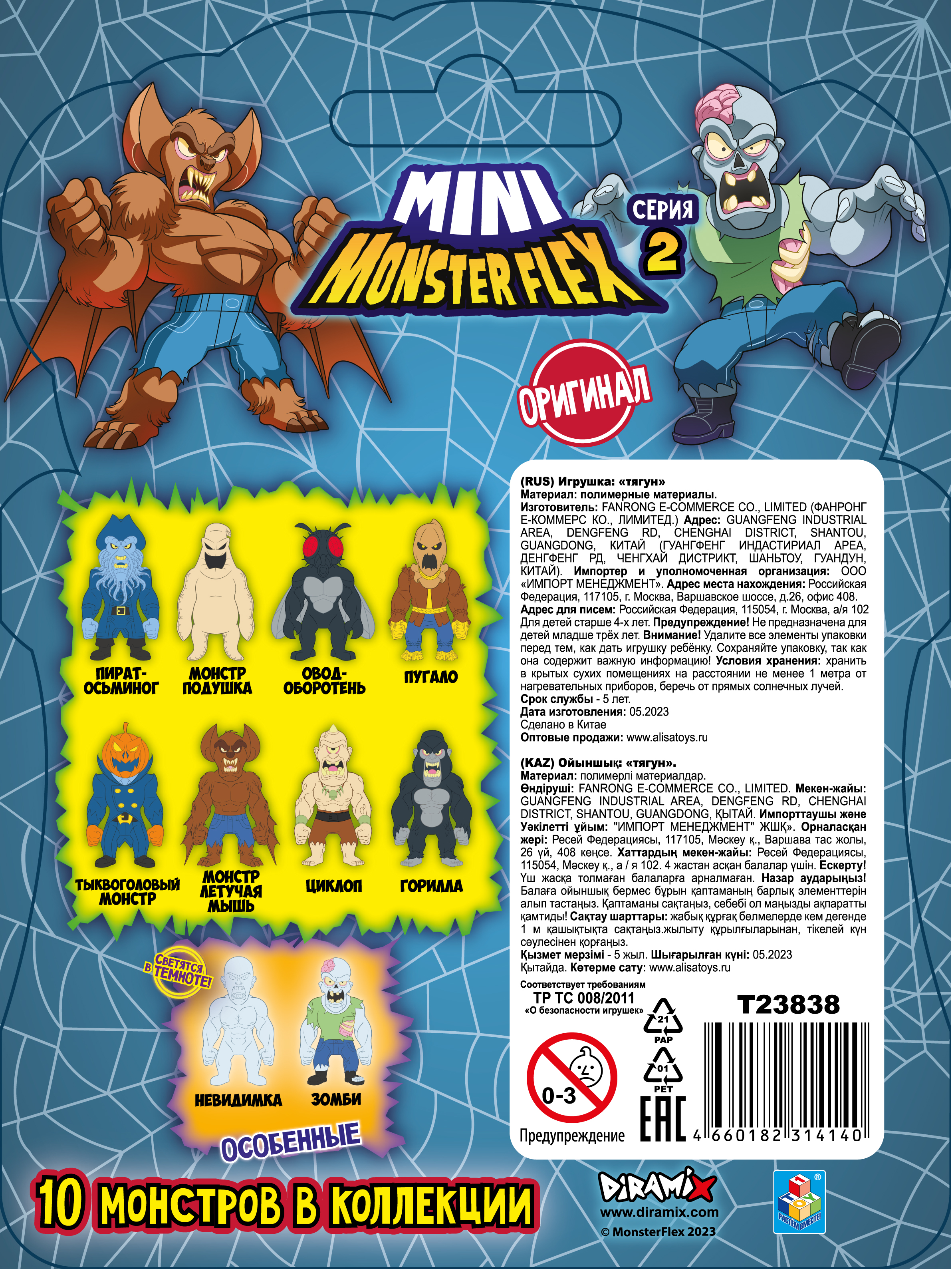 1toy MONSTER FLEX MINI 2 тянущаяся фигурка 7см, 10 видов в ассортименте, блистер 14х10,5см, 10 шт в д/б