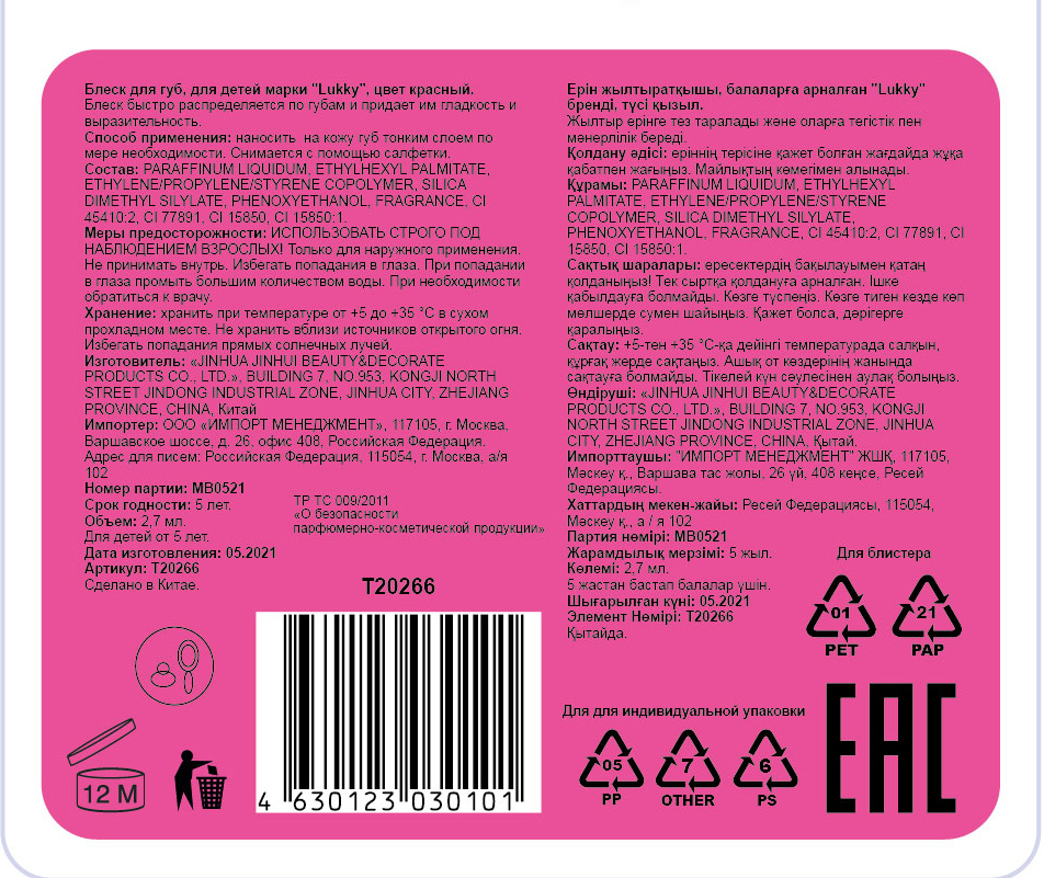 Lukky Блеск для губ "эффект гладких матовых губ" с ароматом клубники,цвет красный,2,7 мл