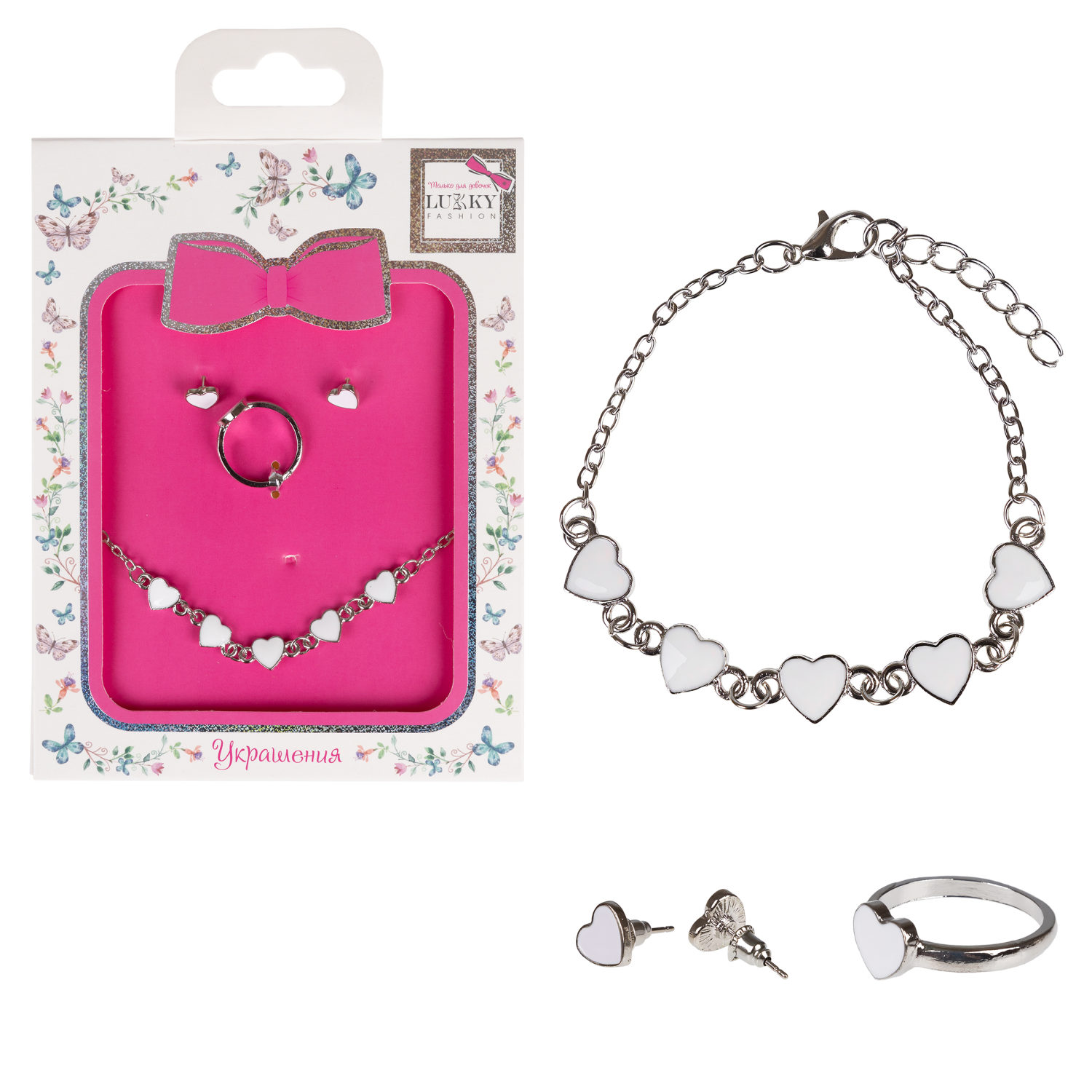 Набор украшений Lukky Fashion "Сердечки мини": браслет на руку, сережки-гвоздики, колечко, белый