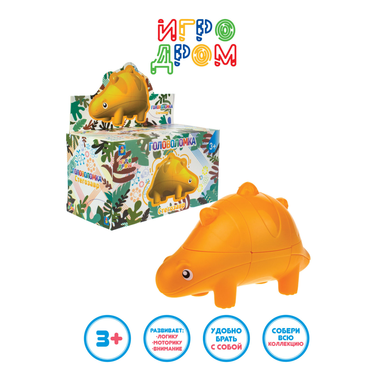 1TOY Головоломка динозавр "Стегозавр", кор. 13,8*6,5*14,5см