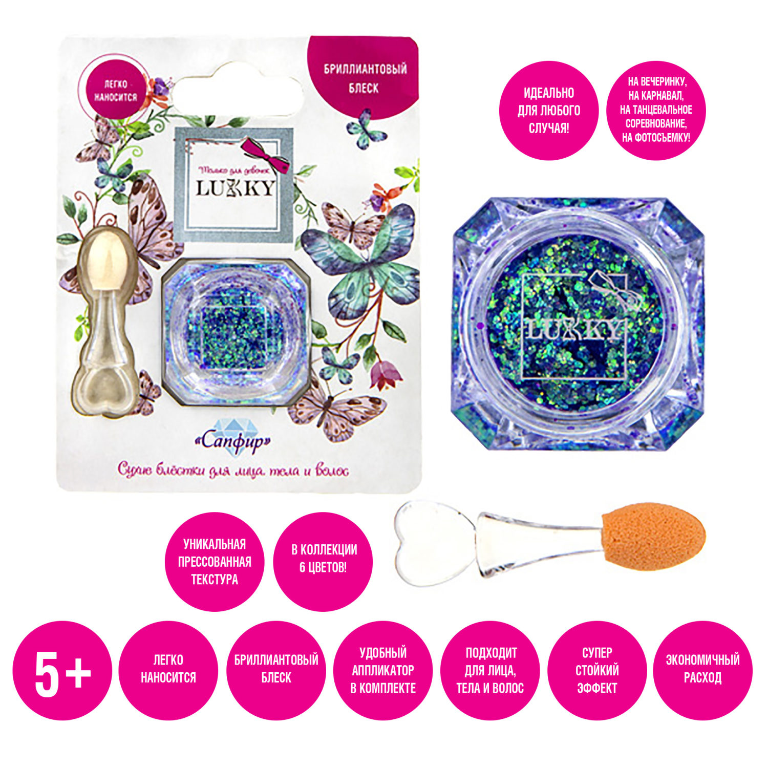 Блестки для лица, тела и волос LUKKY, сухие, спрессованные, клейкие, цвет "Сапфир", синие, с аппликатором