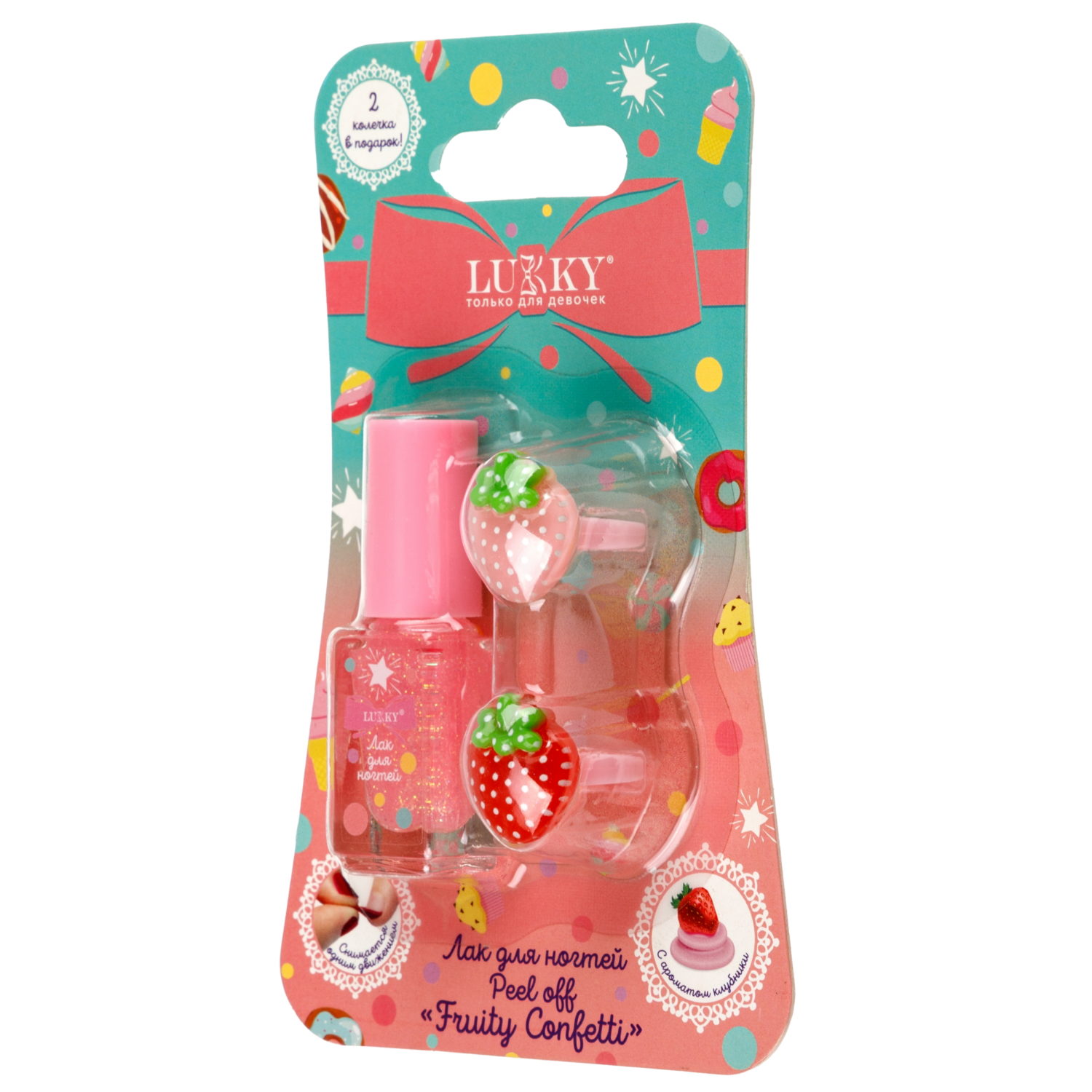 Лак для ногтей детский Lukky Fruity Confetti peel off с блёстками, 3,5 мл, розовый,аромат клубники, 2 колечка