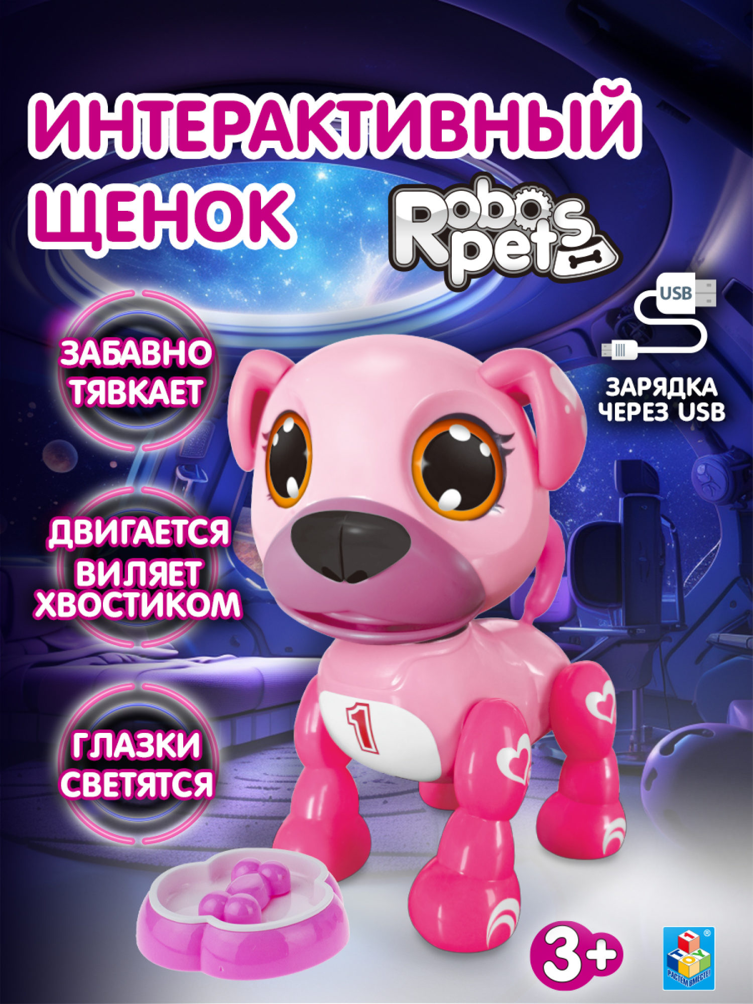 Игрушка интерактивная 1TOY Robo Pets "Робо-щенок"