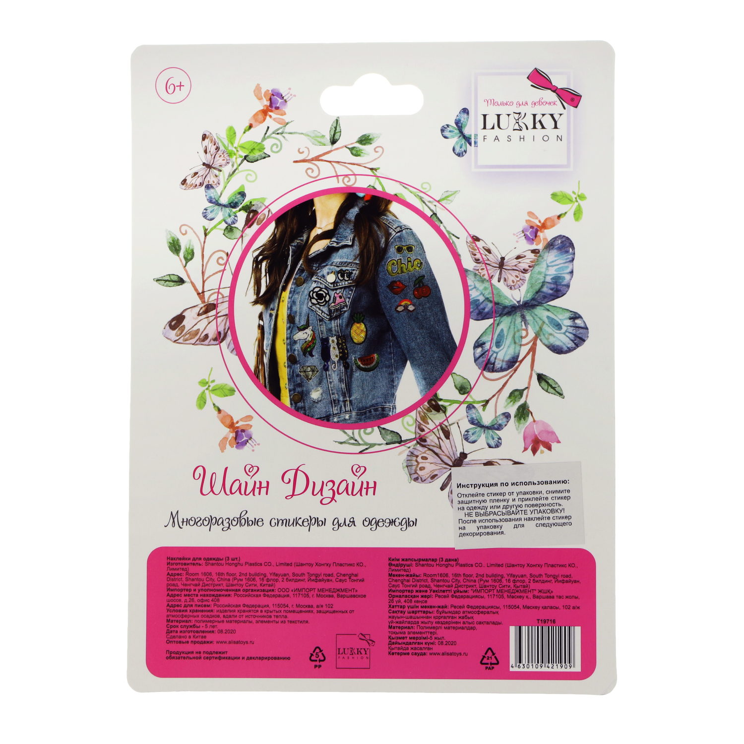 Lukky Fashion Шайн Дизайн, многоразовые стикеры для одежды, 3 шт (очки, Hi, фламинго)