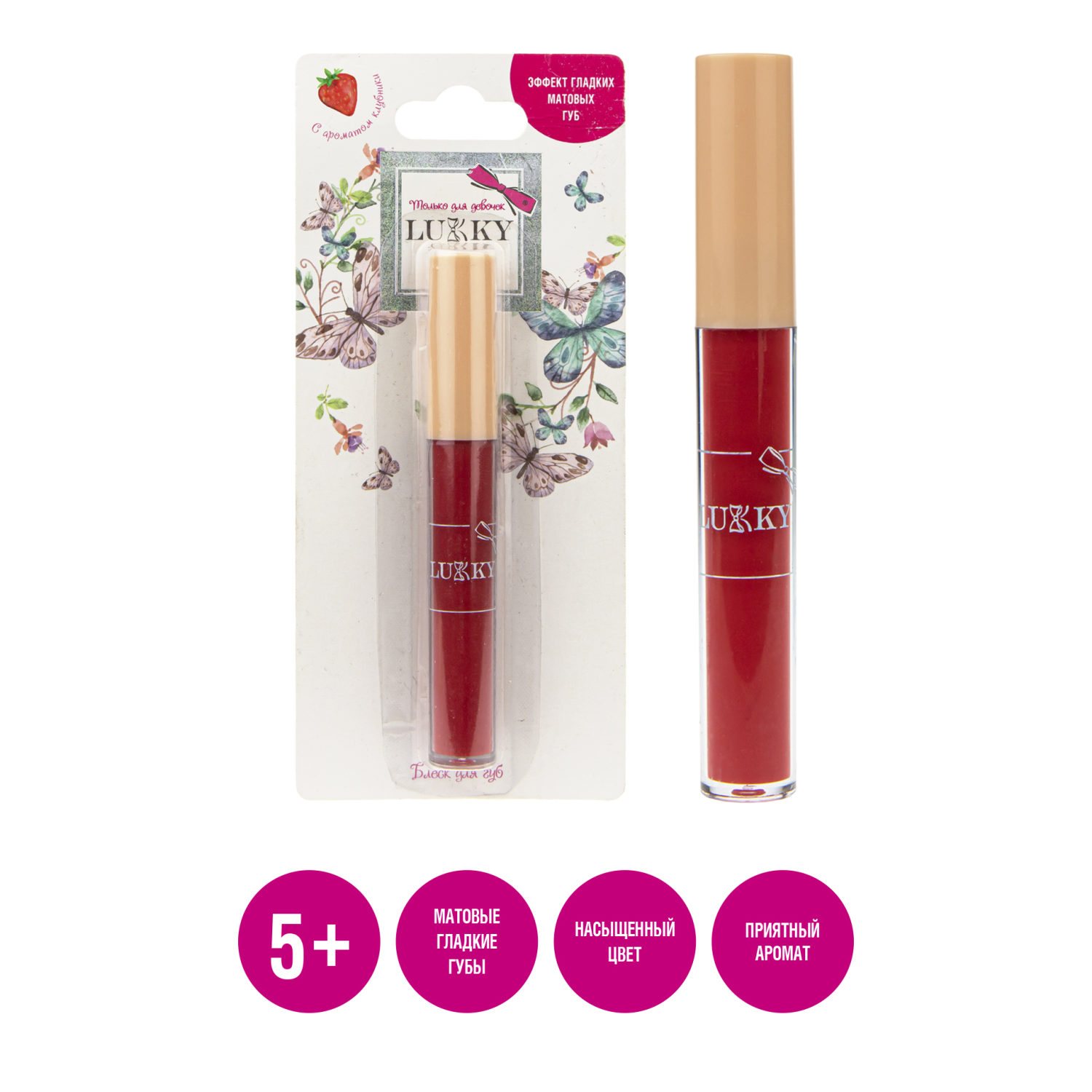 Lukky Блеск для губ "эффект гладких матовых губ" с ароматом клубники,цвет красный,2,7 мл