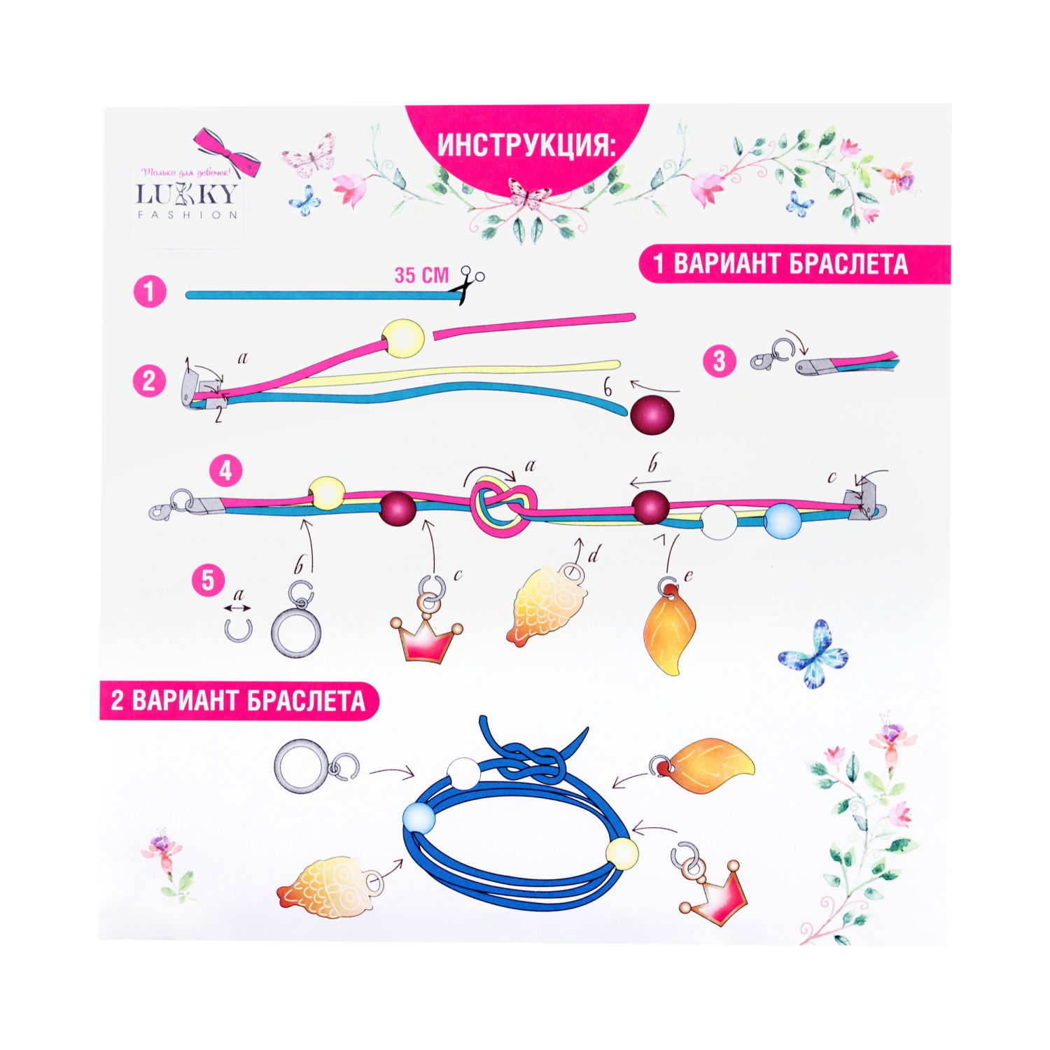 LUKKY FASHION Набор для создания браслетов "Velvetica"