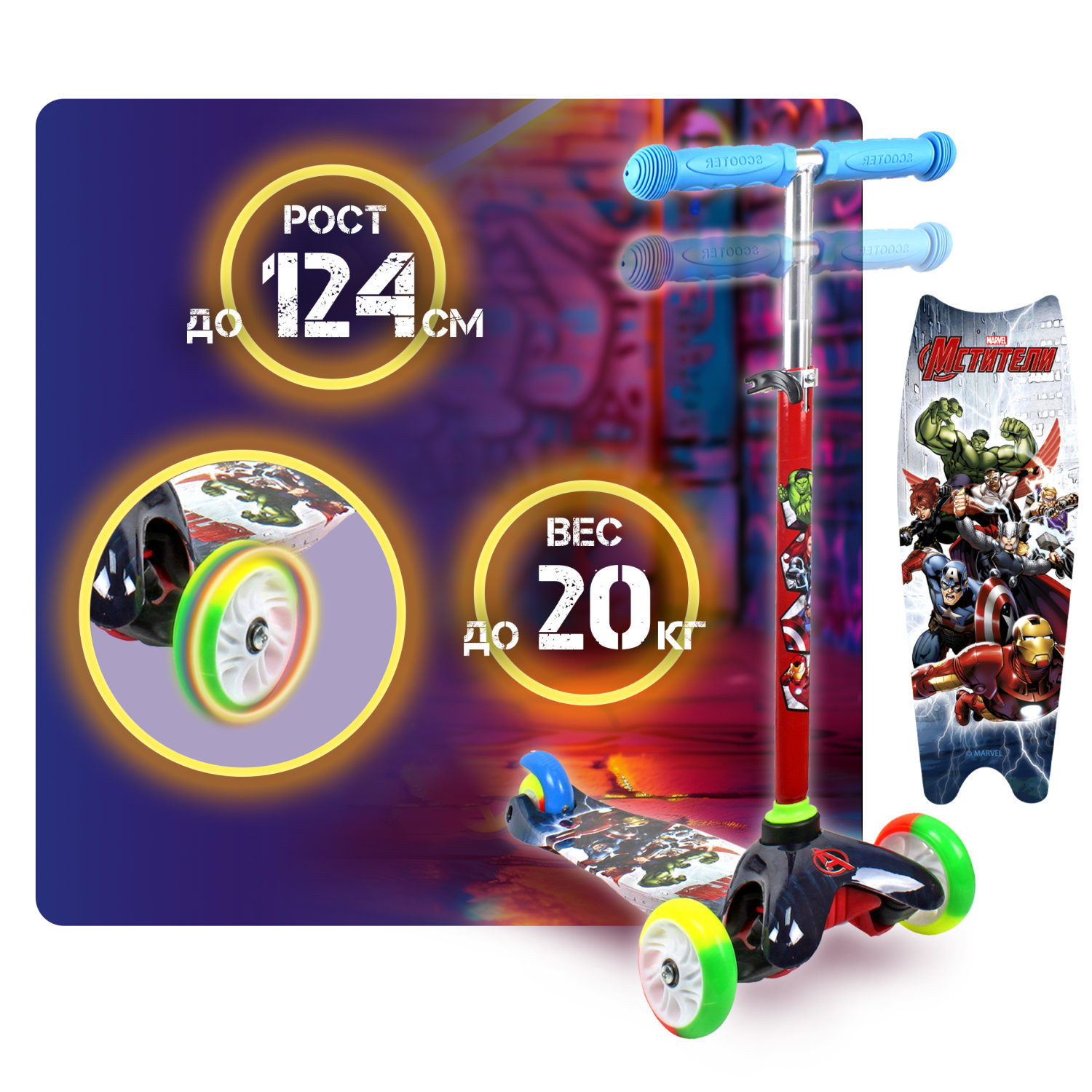 Самокат детский Marvel Мстители, трехколесный, кикборд, со светящимися колесами