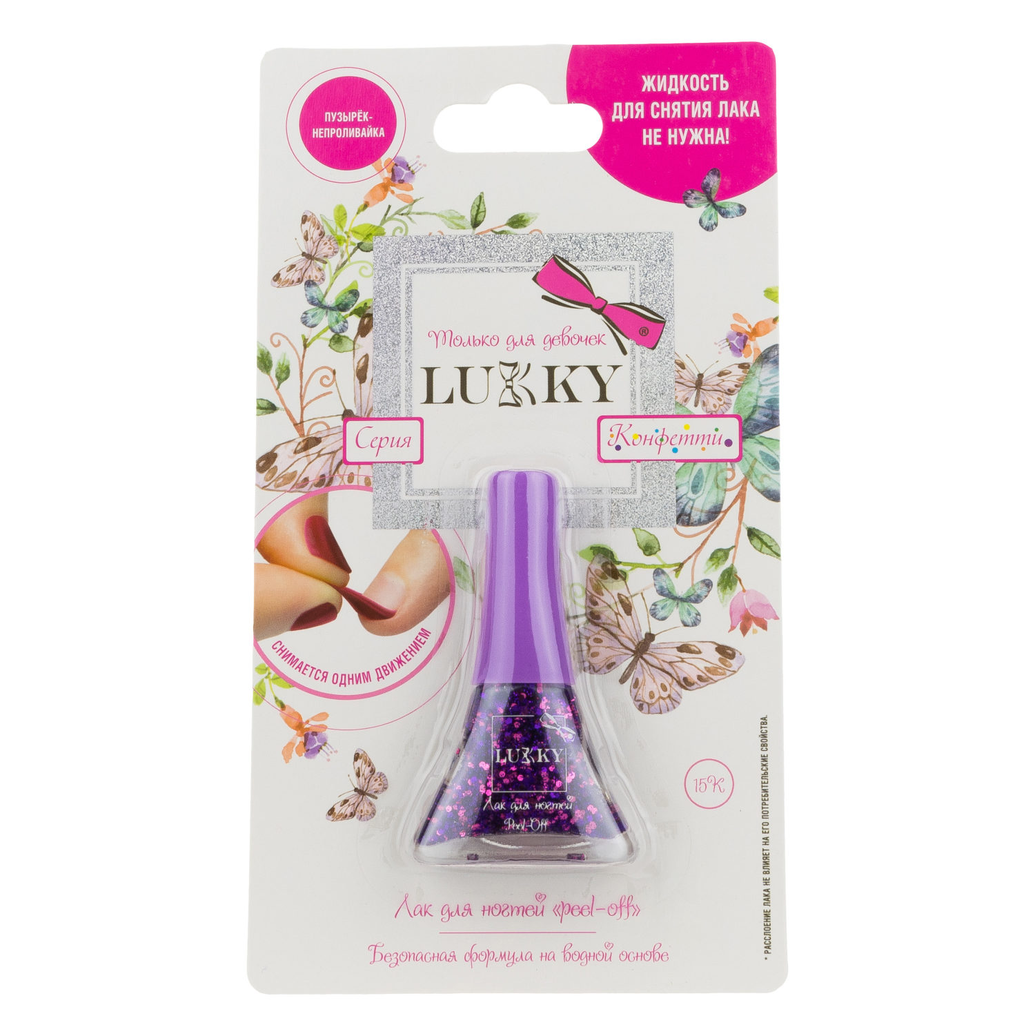 Детский лак для ногтей на водной основе с блестками Lukky, Конфетти, безопасный, цвет 15К, фиолетовый, блистер, 5,5 мл