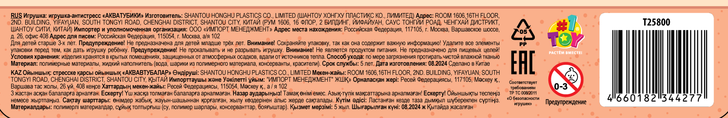 Акватубики 1TOY Кафешка: Баббл Чай яблочный, антистресс переливайка