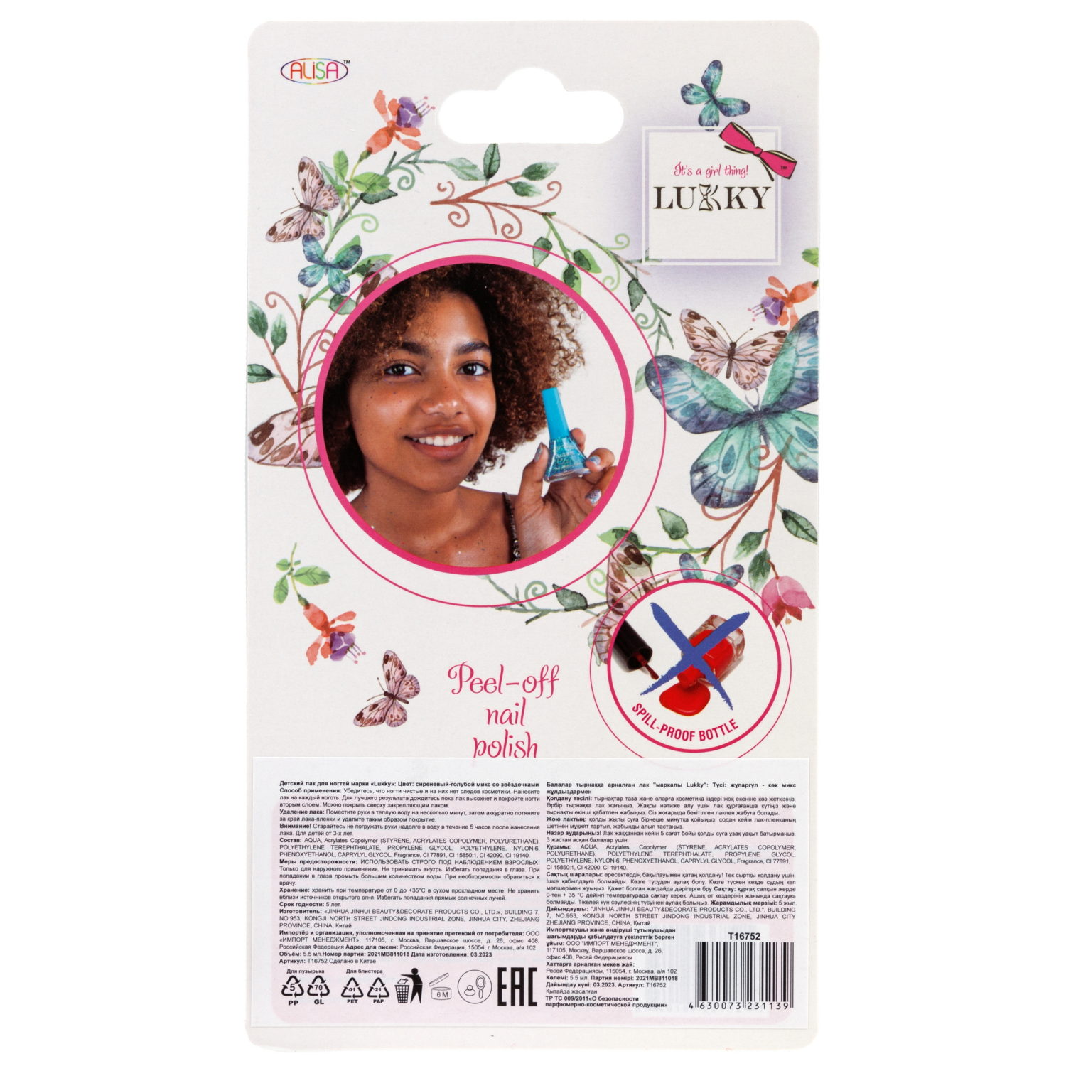 Детский лак для ногтей на водной основе с блестками Lukky, Конфетти-Микс, безопасный, сиренево-голубой микс со звёздочками, блистер, 5,5 мл