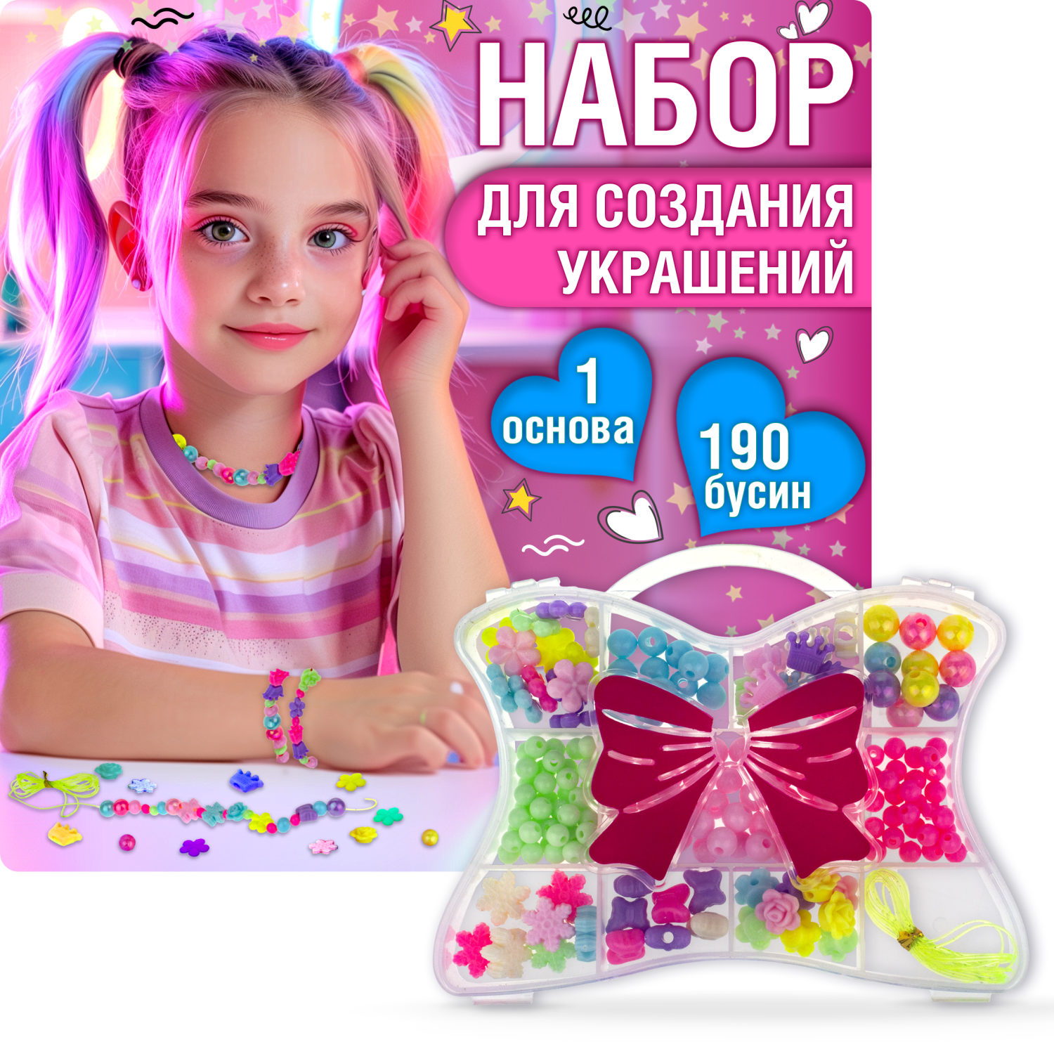 1TOY набор бусин "Bijou DIY" Сумочка, 190 бусин