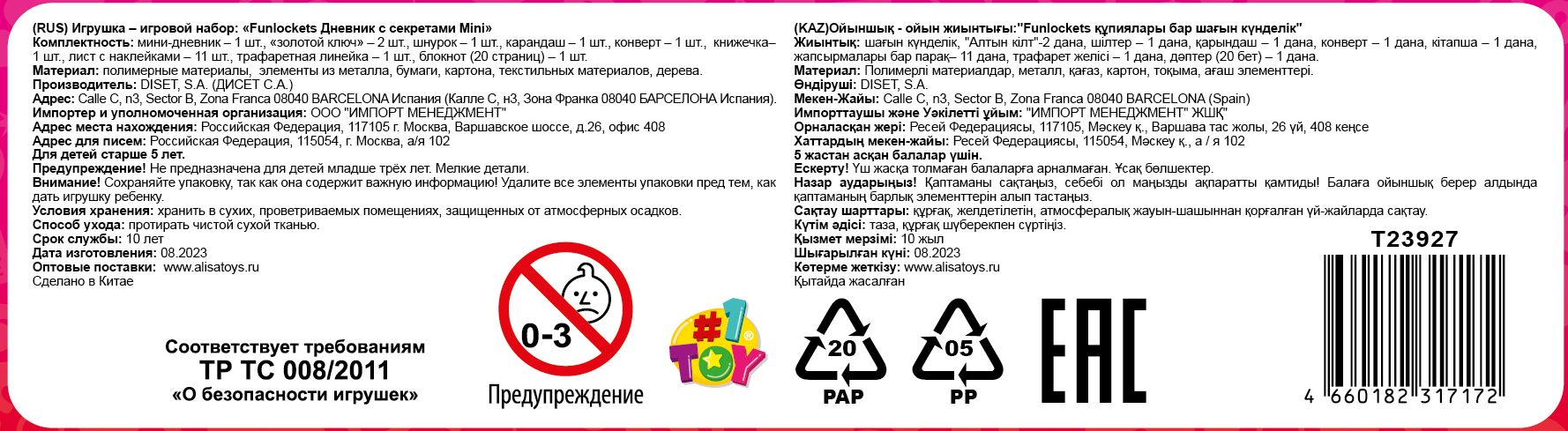 Funlockets Дневник с секретами Mini, 15+ сюрпризов, игровой набор для девочки