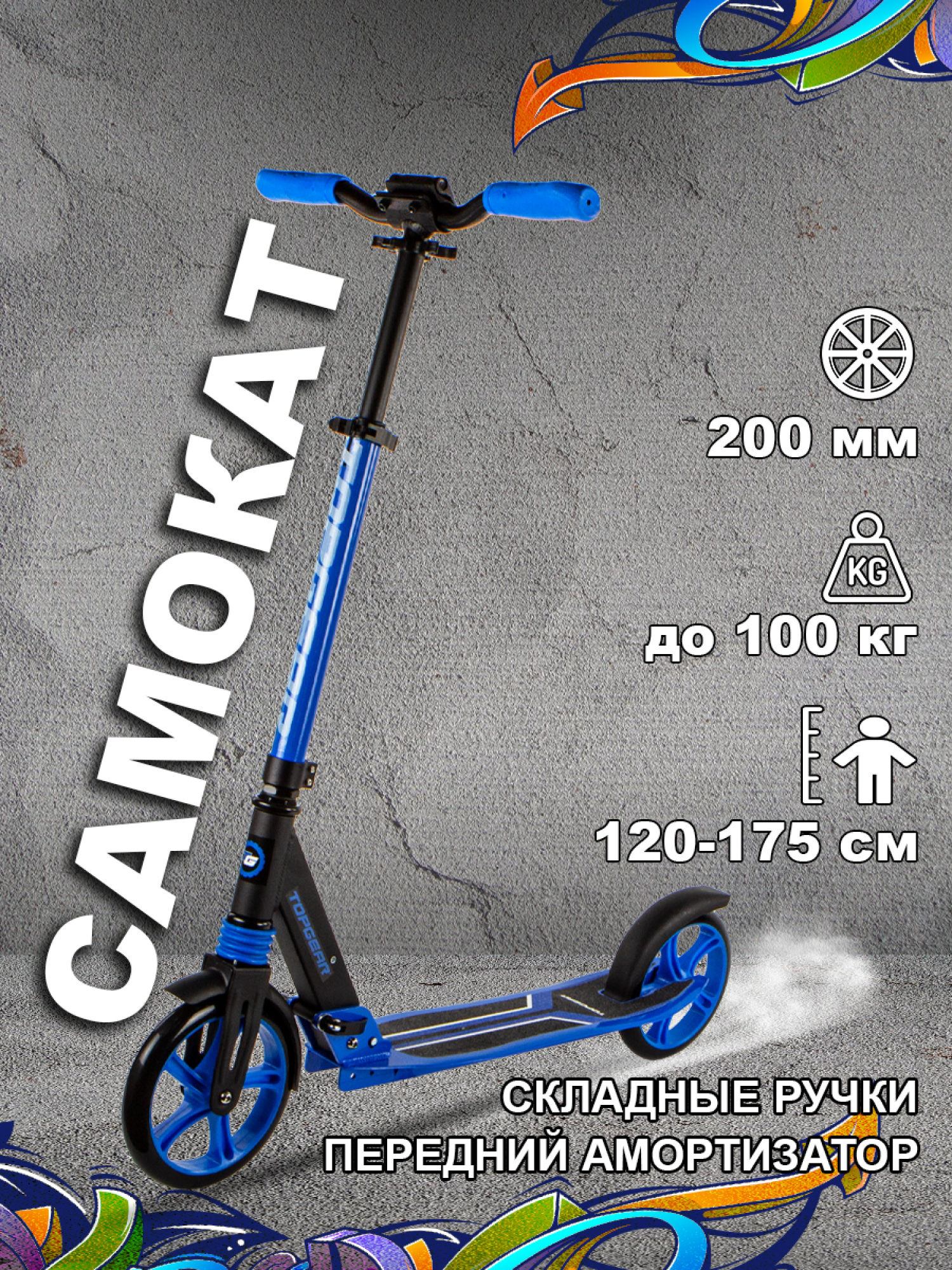 Самокат TOPGEAR 200, 2х колёсный (чёрно-синий).