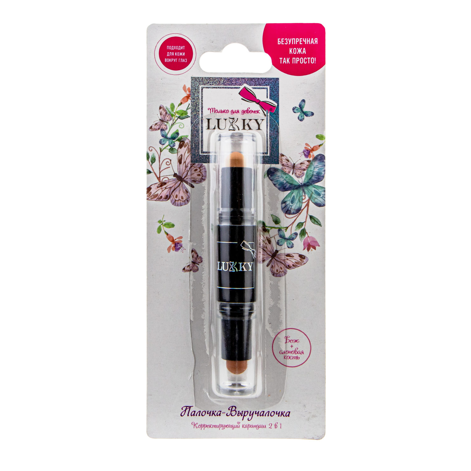 Lukky Палочка Выручалочка корректирующий карандаш 2 в 1, цвет беж+слоновая кость, 4 гр, блистер