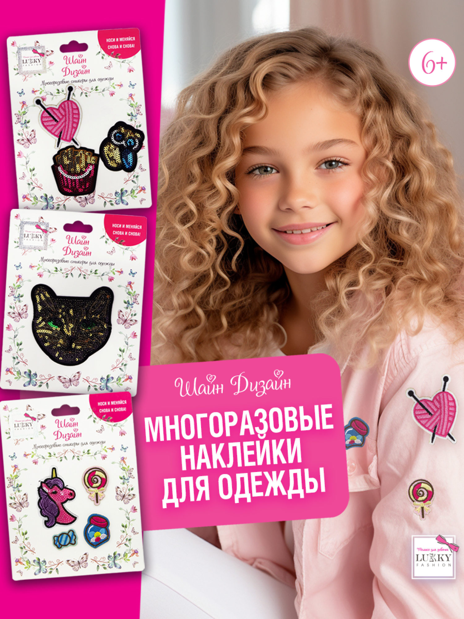 Lukky Fashion Шайн Дизайн, многоразовые стикеры для одежды, набор №2