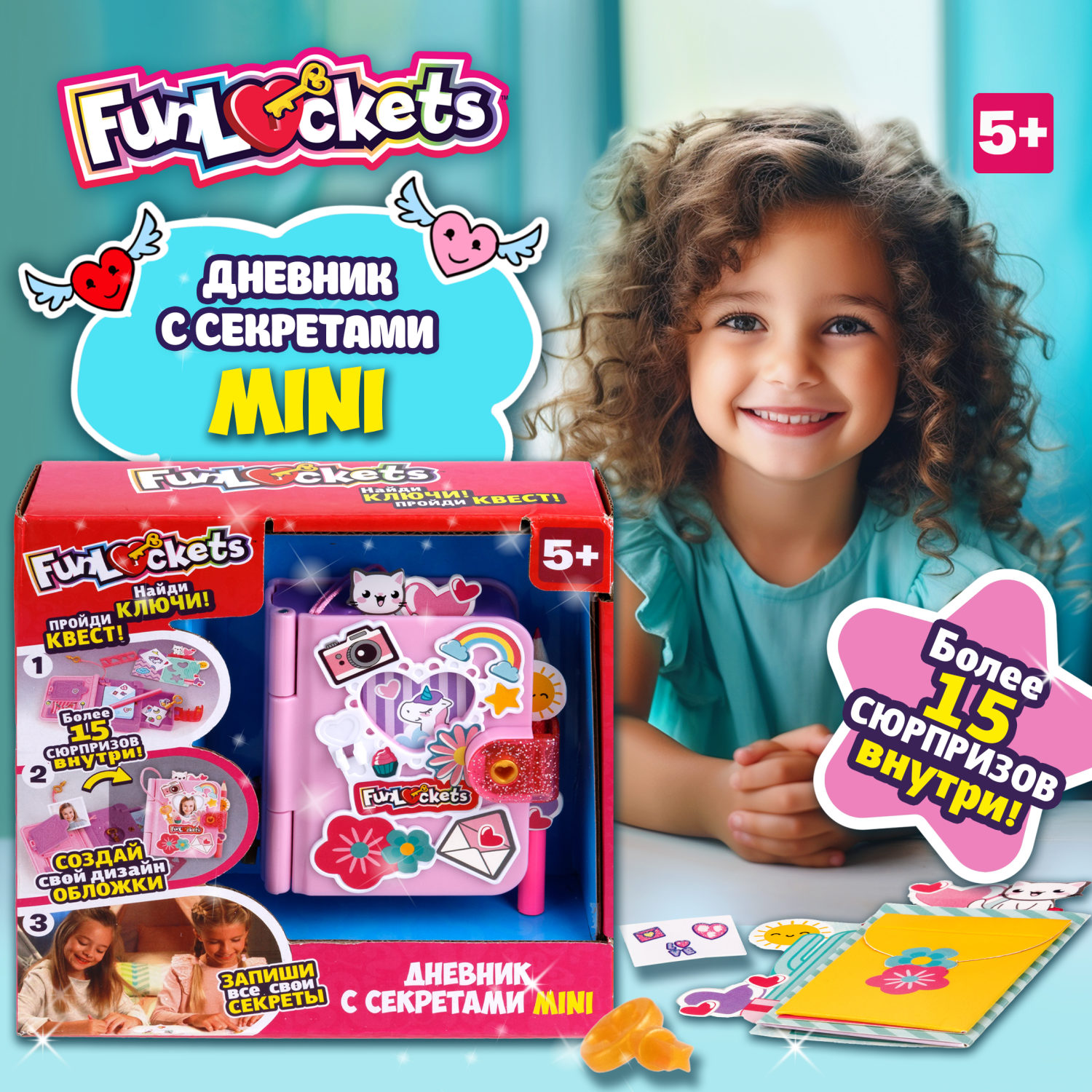 Funlockets Дневник с секретами Mini, 15+ сюрпризов, игровой набор для девочки