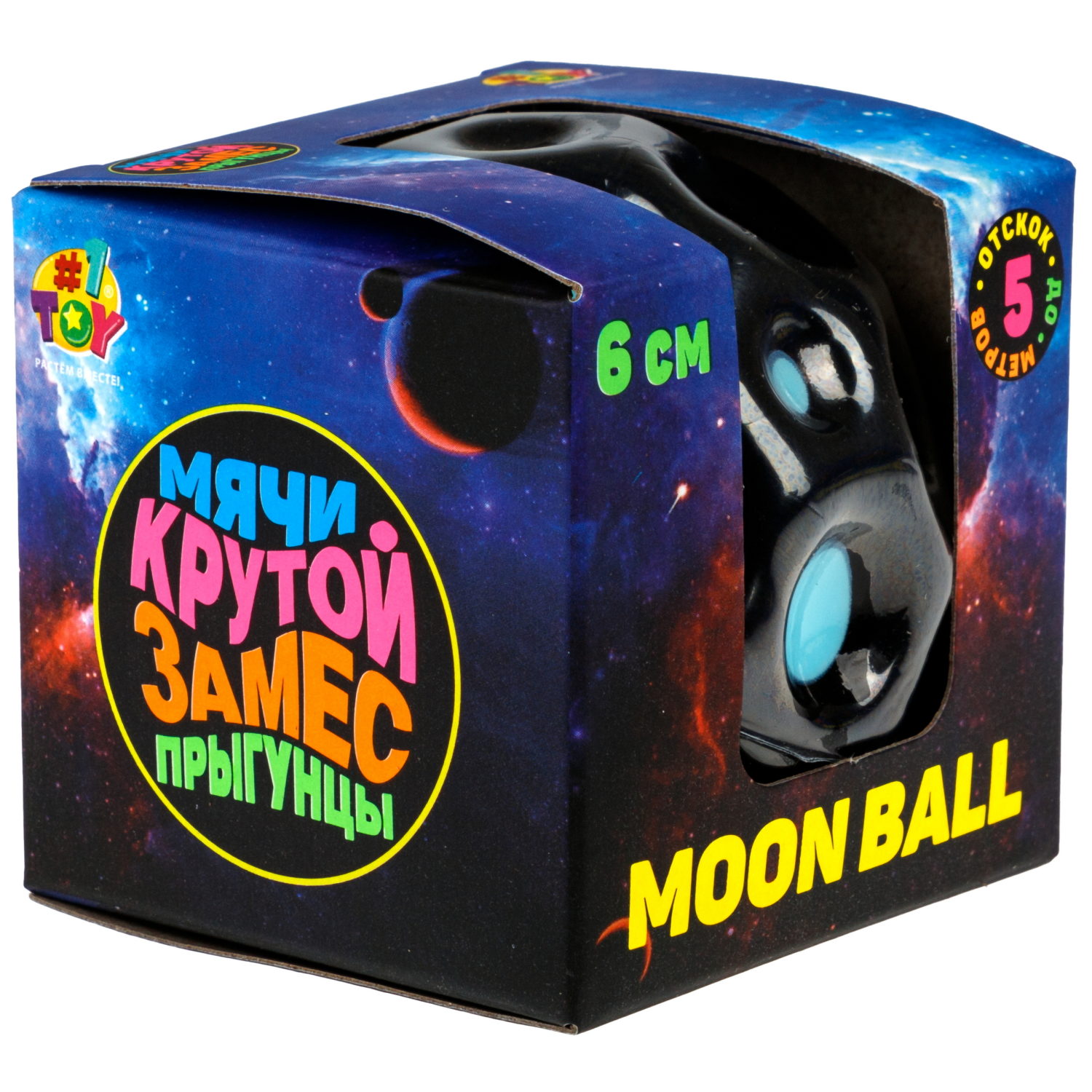 Мяч 1TOY Крутой замес Moon Ball черный, 6 см, 3 цвета в ассортименте