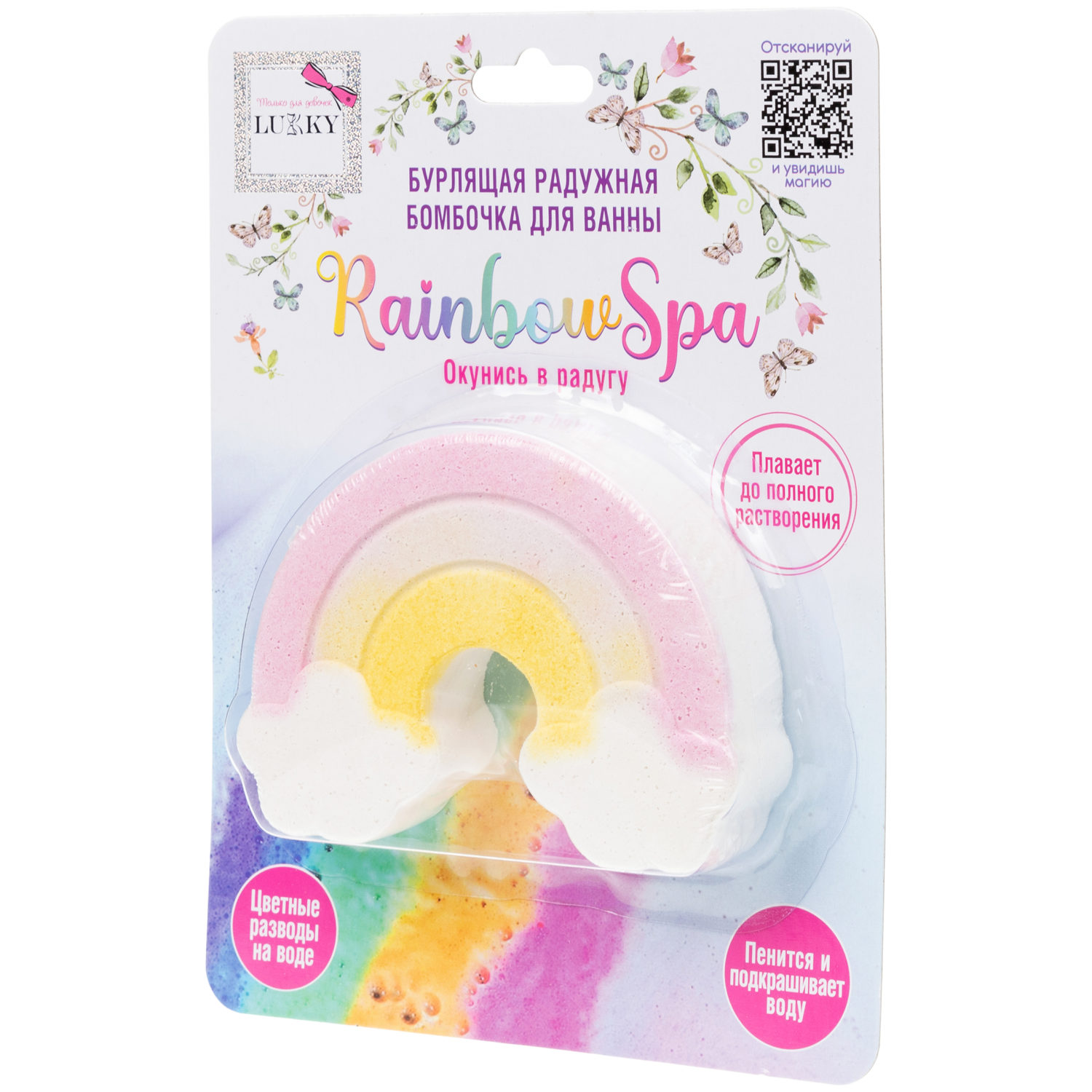 Lukky Rainbow Spa Бурлящая радужная бомбочка для ванны, Радуга-дуга, 120 гр, разноцветные разводы