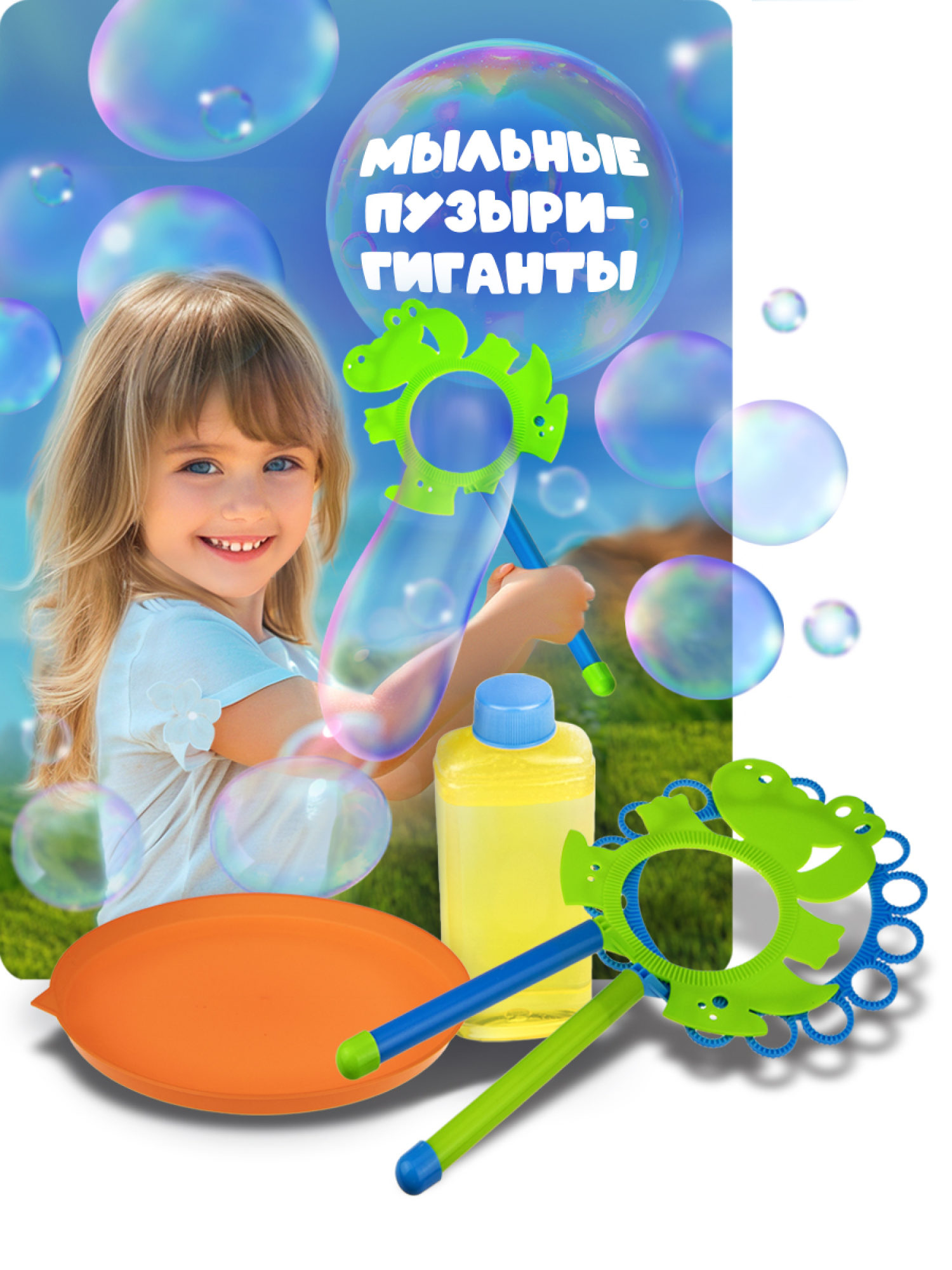 Мыльные пузыри 1TOY "Мы-Шарики!" Гигантские мыльные пузыри набор "Крокодил". (250мл.)