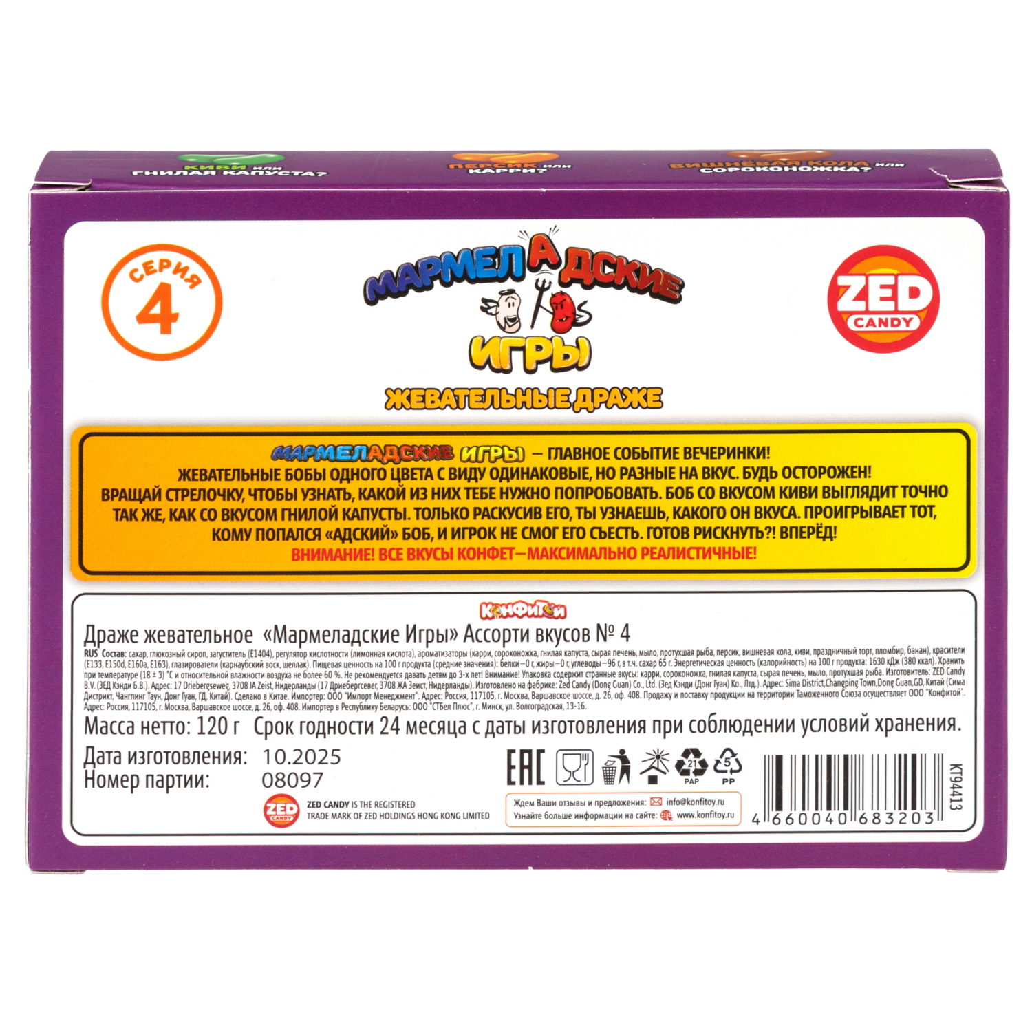 МАРМЕЛАДСКИЕ ИГРЫ набор 4 серия, блок 1 шт. (120г х 24)