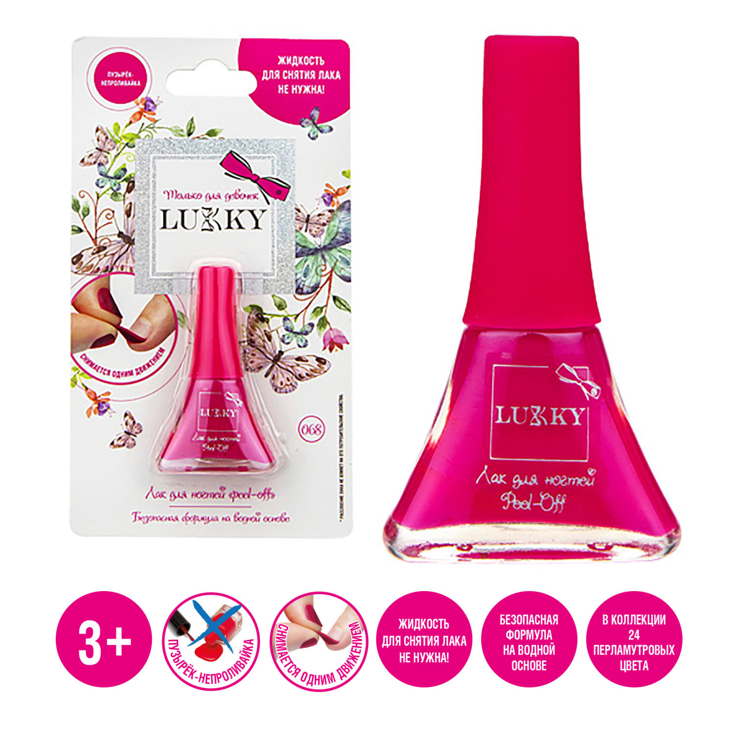 Лак для ногтей детский для девочек на водной основе LUKKY, плёнка,  068 ярко-розовый