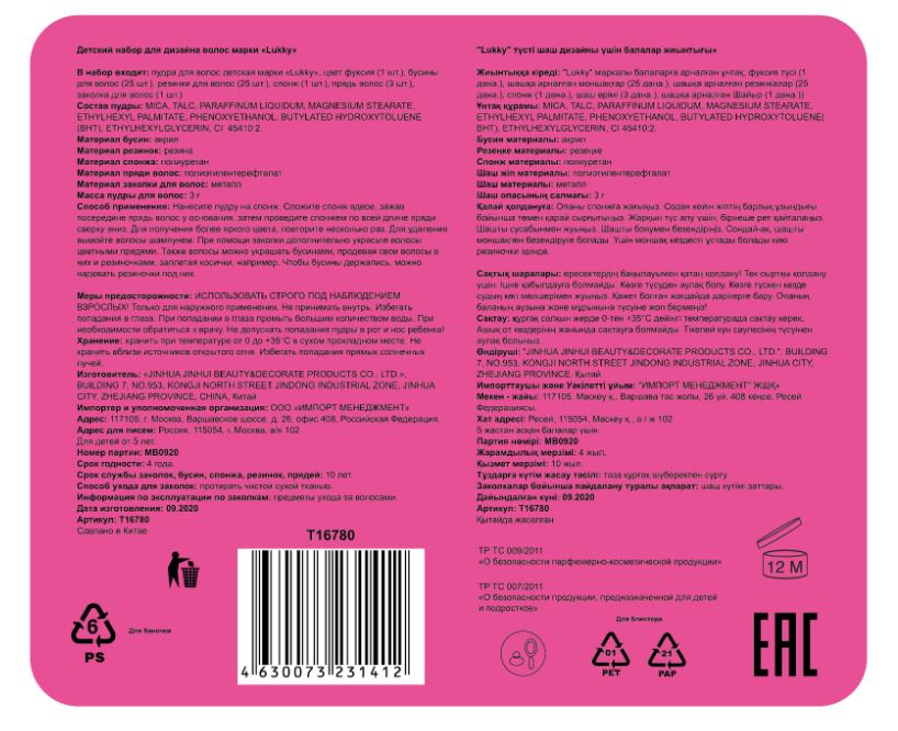 Набор для волос для девочек Lukky Дизайнер-Сет #2 с аксессуарами для прически, косичек: набор резинок, пудра для волос фуксия, цветные пряди на заколке