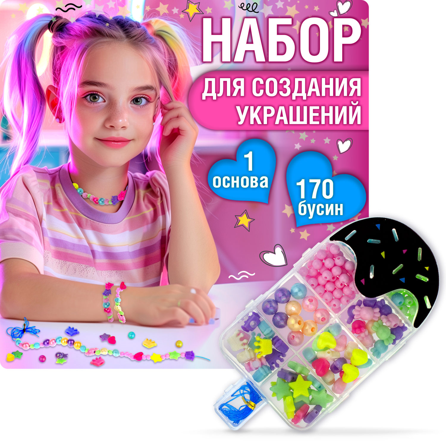 1TOY набор бусин "Bijou DIY" Мороженое, 170 бусин