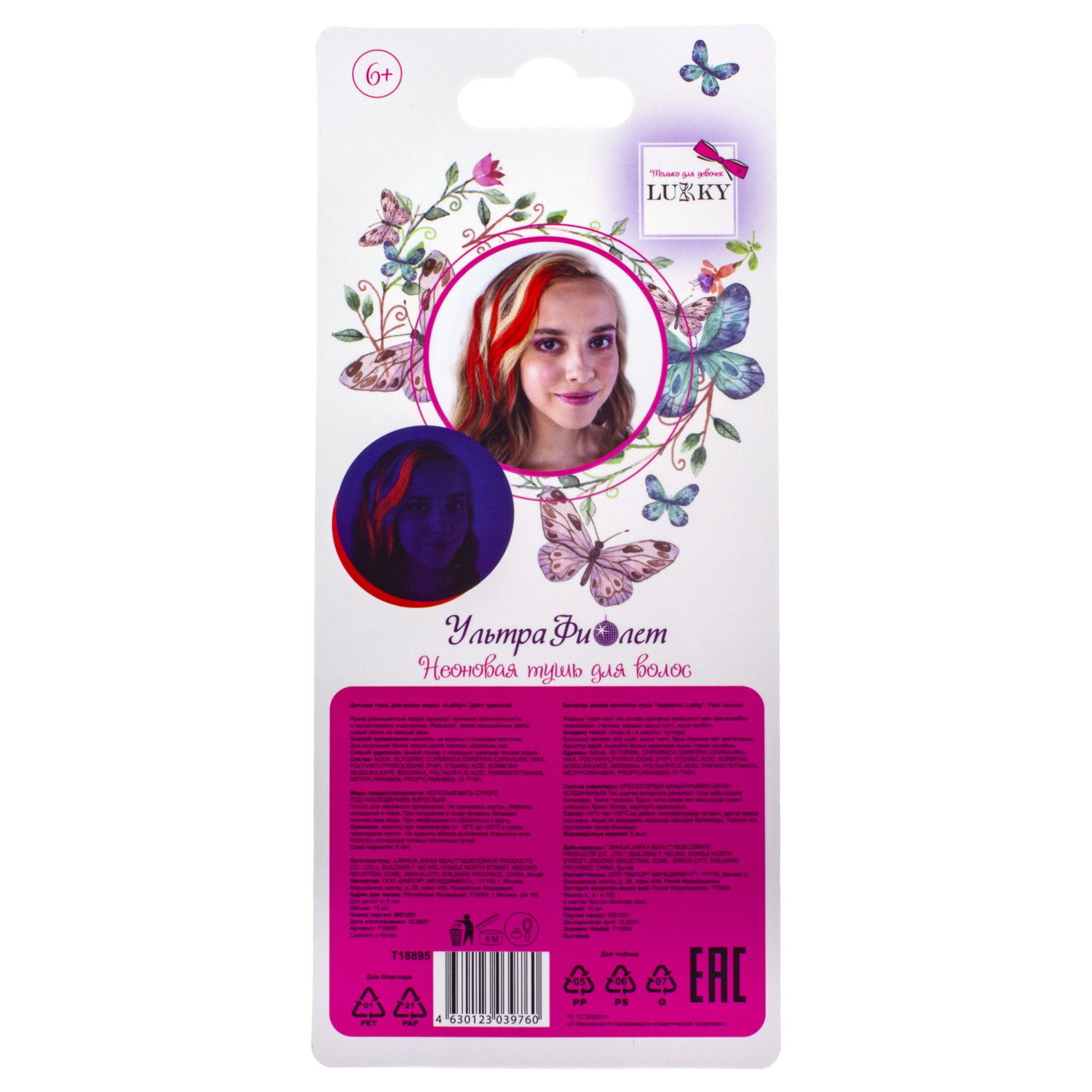 Тушь для волос LUKKY, светится в ультрафиолете, неоновый красный