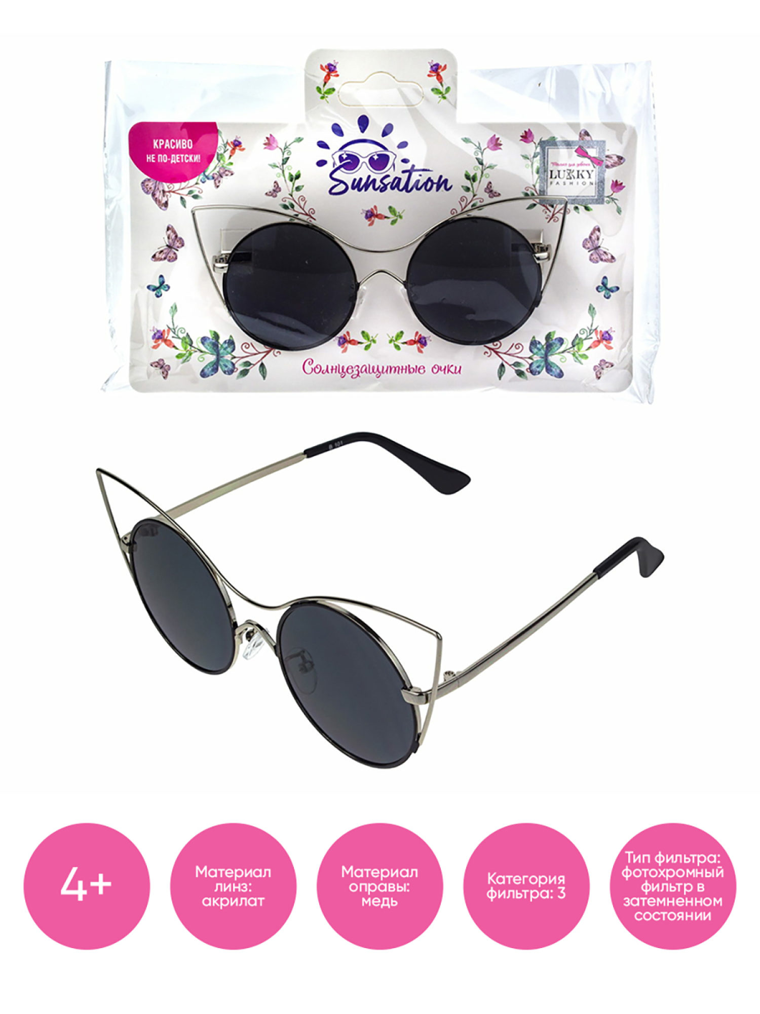 Очки солнцезащитные детские Lukky Fashion "Кошачий взгляд", с зеркальным эффектом