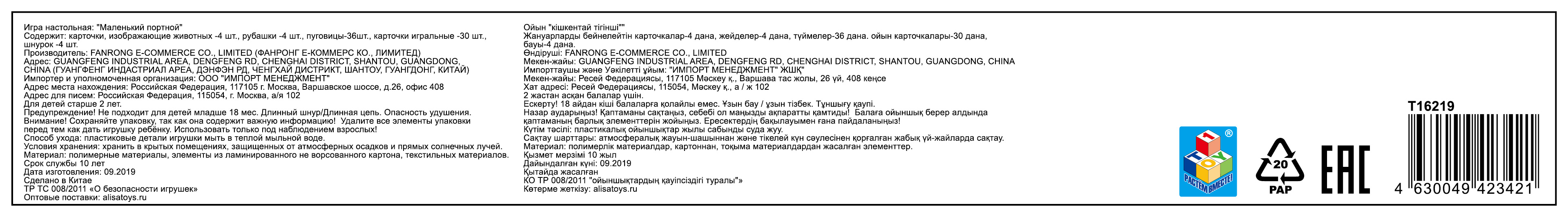 Игра развивающая 1TOY РАСТЁМ ВМЕСТЕ "Маленький портной"