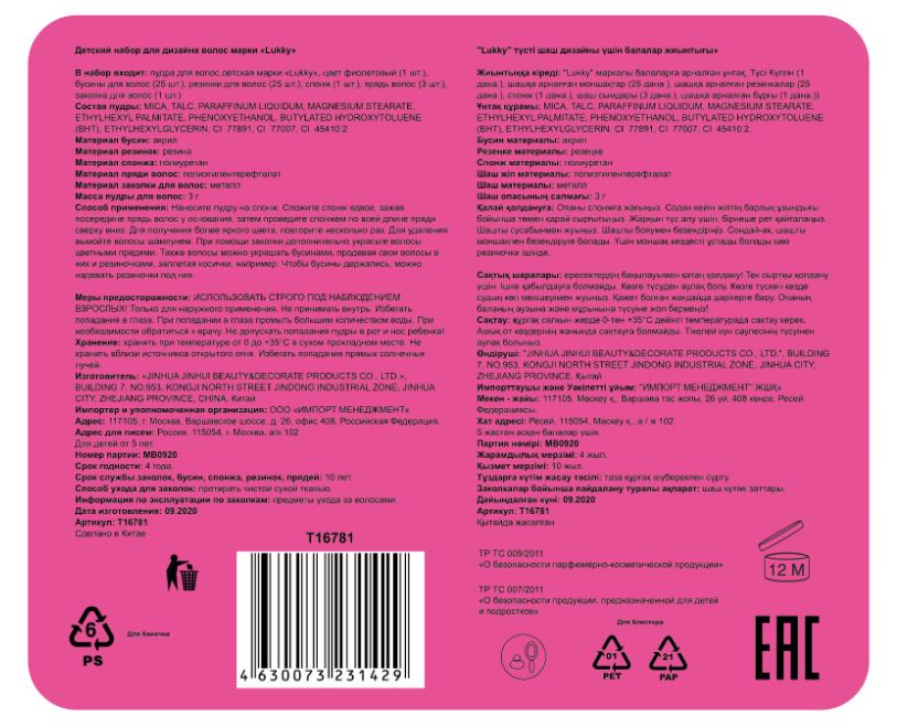 Набор для волос для девочек Lukky Дизайнер-Сет #2 с аксессуарами для прически, косичек: набор резинок, пудра для волос фиолетовая, цветные пряди на заколке