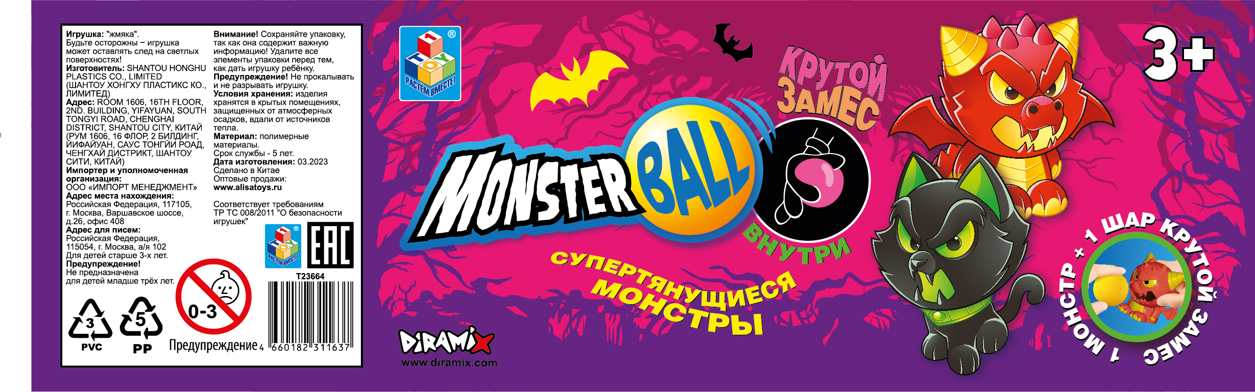 Игрушка-сюрприз 1TOY MONSTER BALL Крутой замес, антистресс, тянущиеся фигурки с шаром внутри, сквиши, 1 шт.