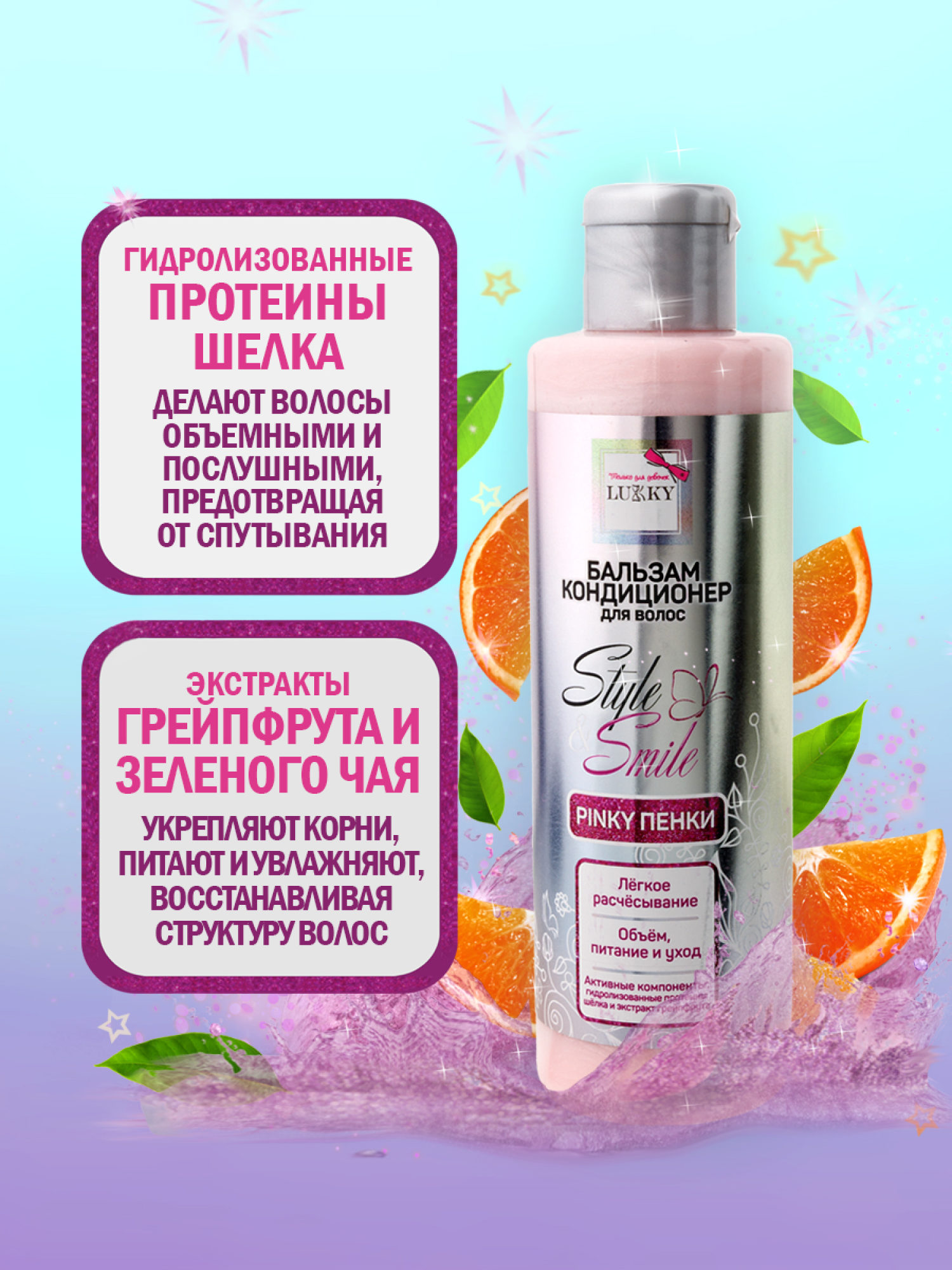 Бальзам для волос детский, для девочек, подростков "Pinky Пенки", кондиционер увлажняющий, легкое расчесывание от Lukky Style&Smile, 200 мл