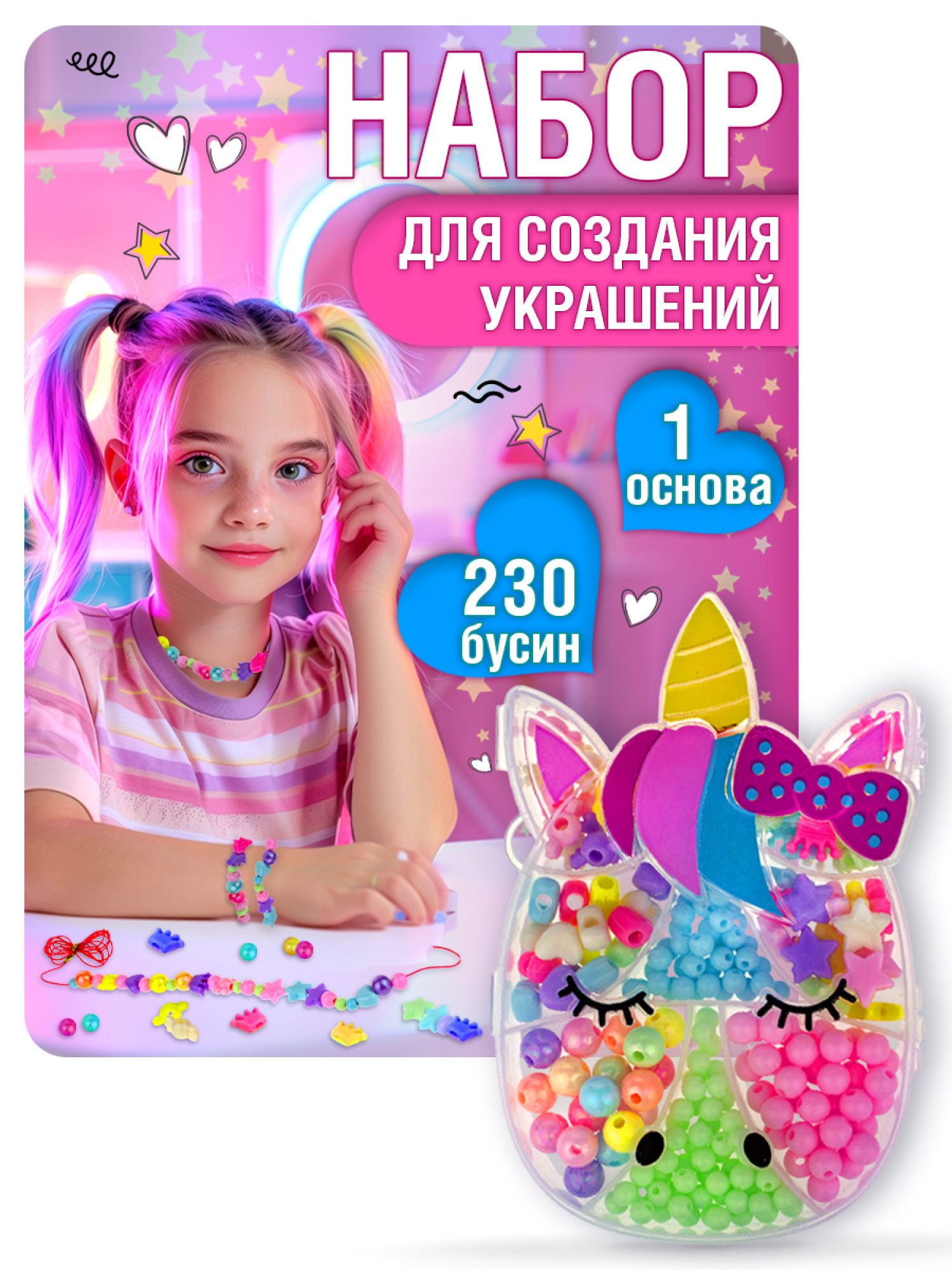1TOY набор бусин "Bijou DIY" Единорог, 230 бусин